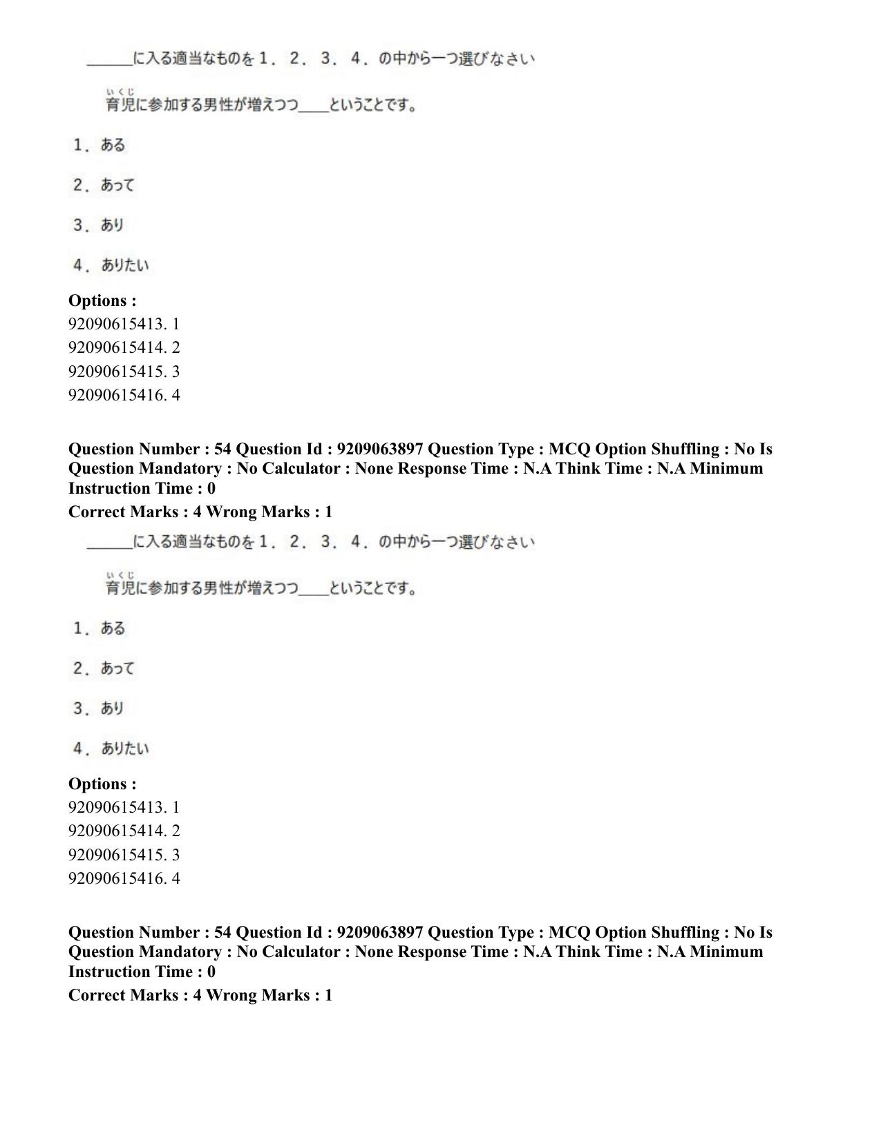 CUET PG 2023: LAQP15 – Japanese (Hindi)-Shift 3 (06-06-2023) Question Paper - Page 77