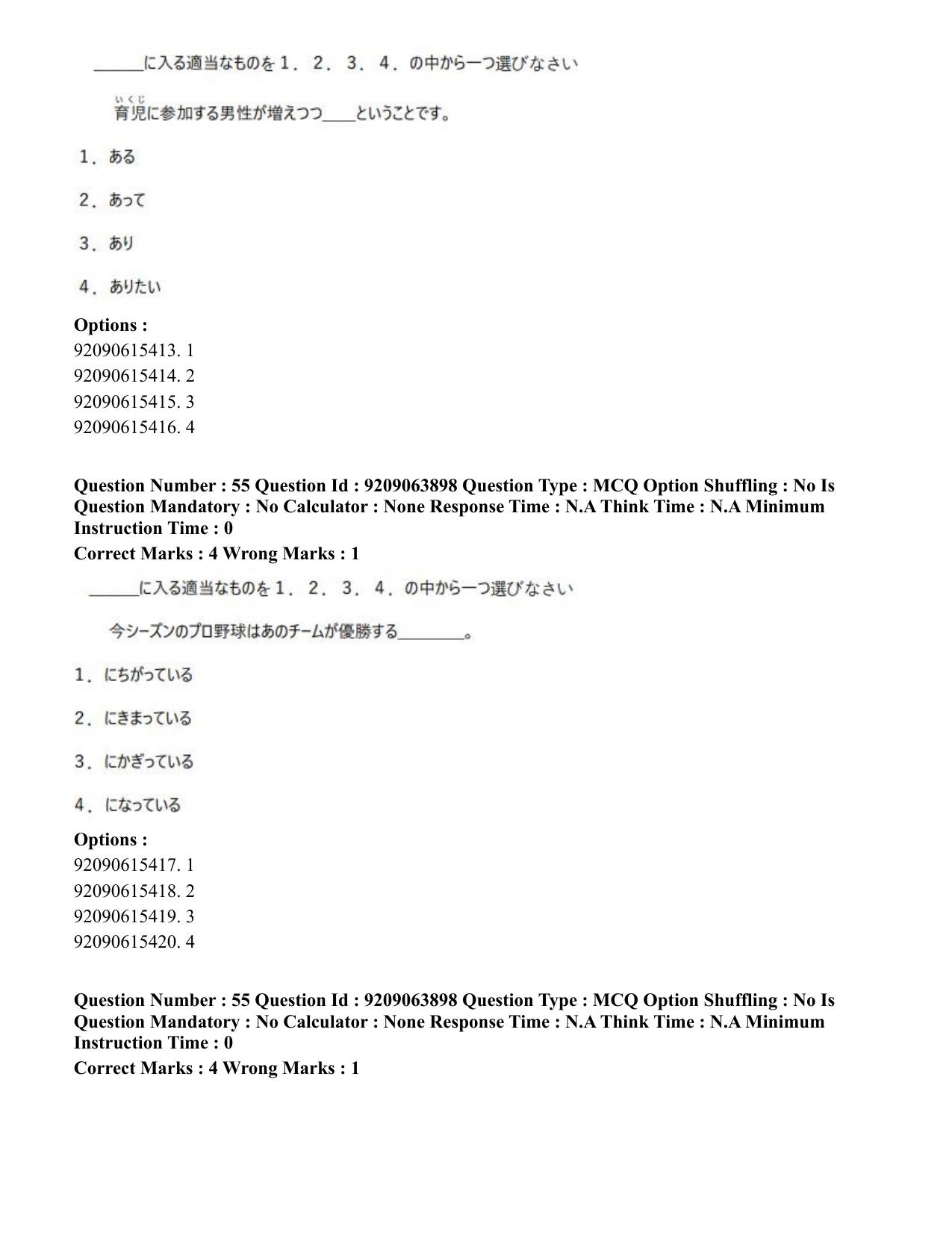 CUET PG 2023: LAQP15 – Japanese (Hindi)-Shift 3 (06-06-2023) Question Paper - Page 78