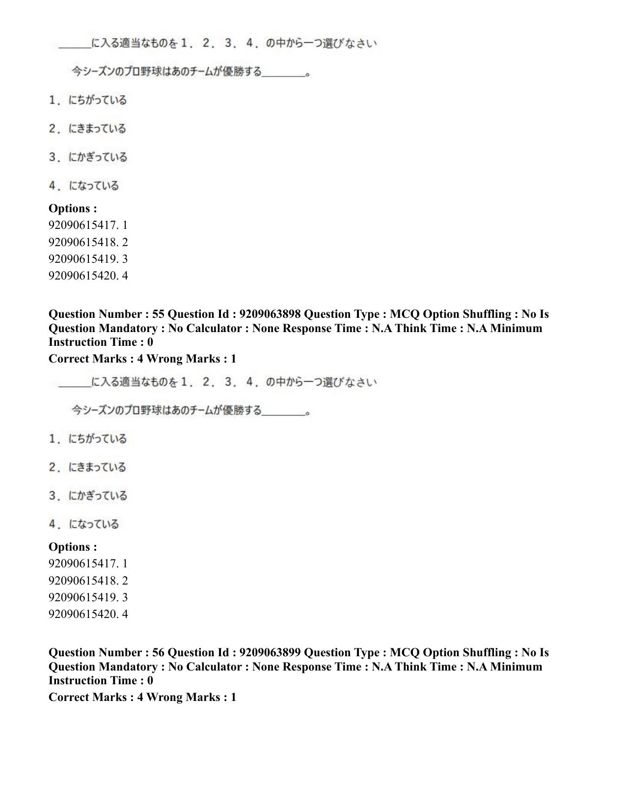 CUET PG 2023: LAQP15 – Japanese (Hindi)-Shift 3 (06-06-2023) Question Paper - Page 79