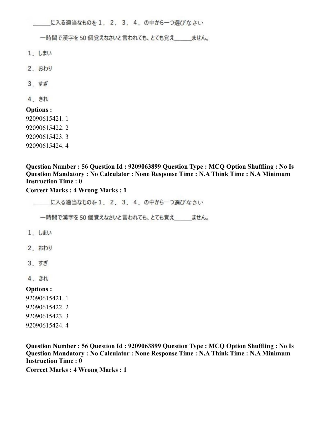 CUET PG 2023: LAQP15 – Japanese (Hindi)-Shift 3 (06-06-2023) Question Paper - Page 80