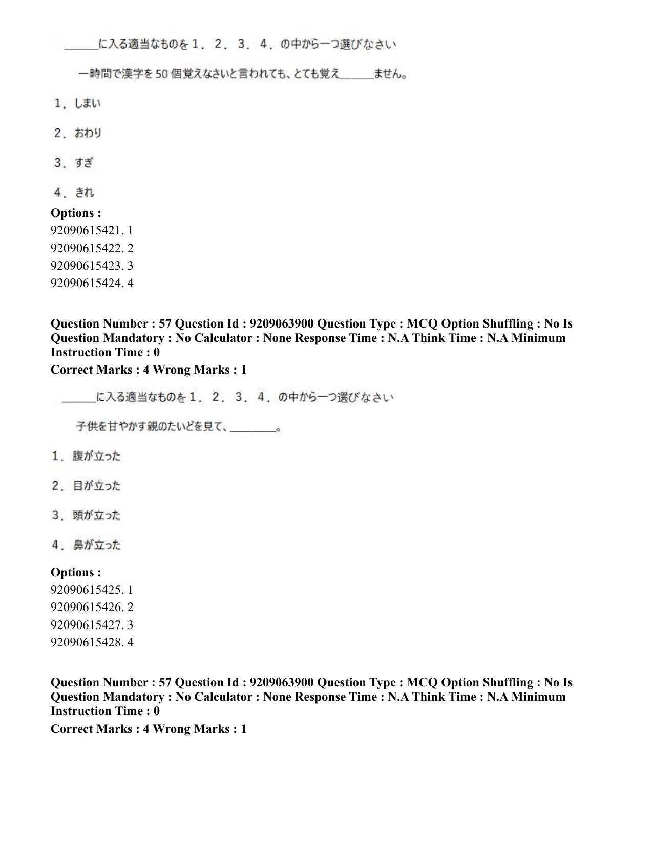 CUET PG 2023: LAQP15 – Japanese (Hindi)-Shift 3 (06-06-2023) Question Paper - Page 81