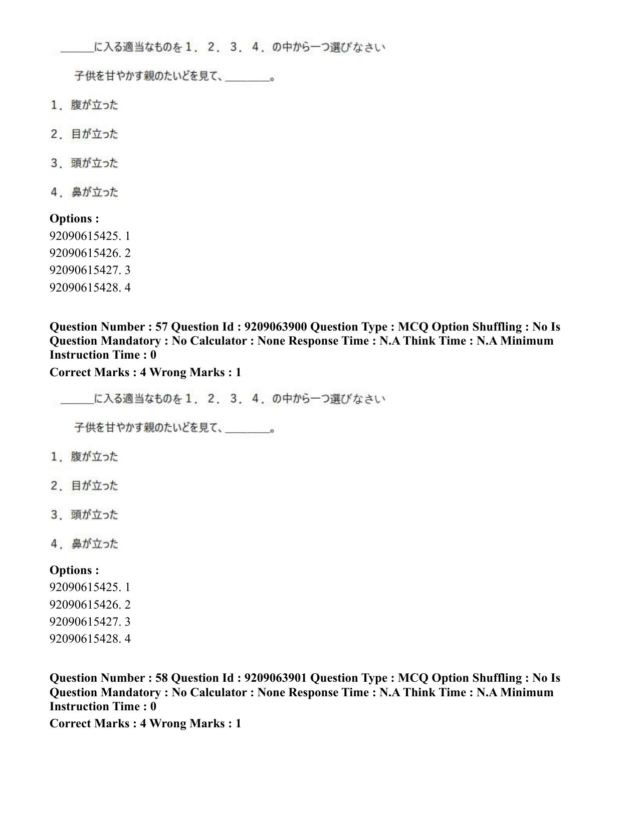 CUET PG 2023: LAQP15 – Japanese (Hindi)-Shift 3 (06-06-2023) Question Paper - Page 82