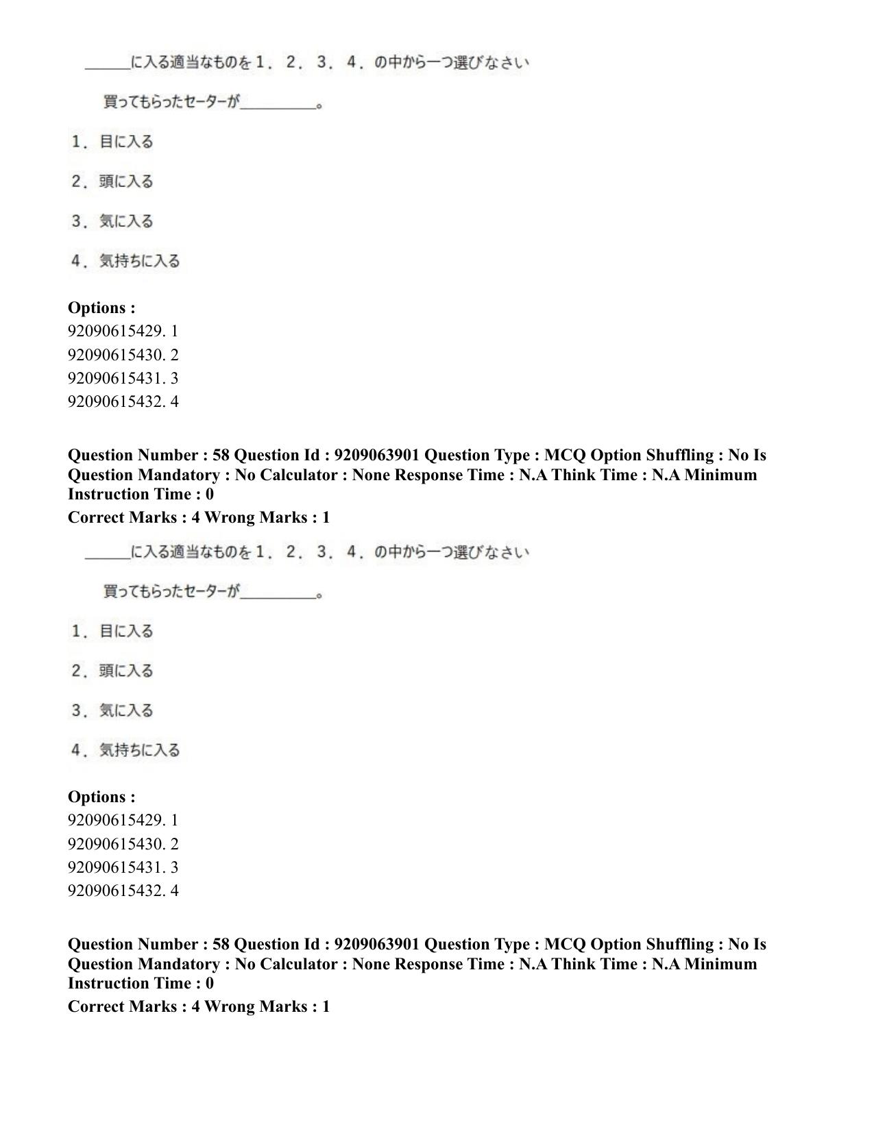 CUET PG 2023: LAQP15 – Japanese (Hindi)-Shift 3 (06-06-2023) Question Paper - Page 83