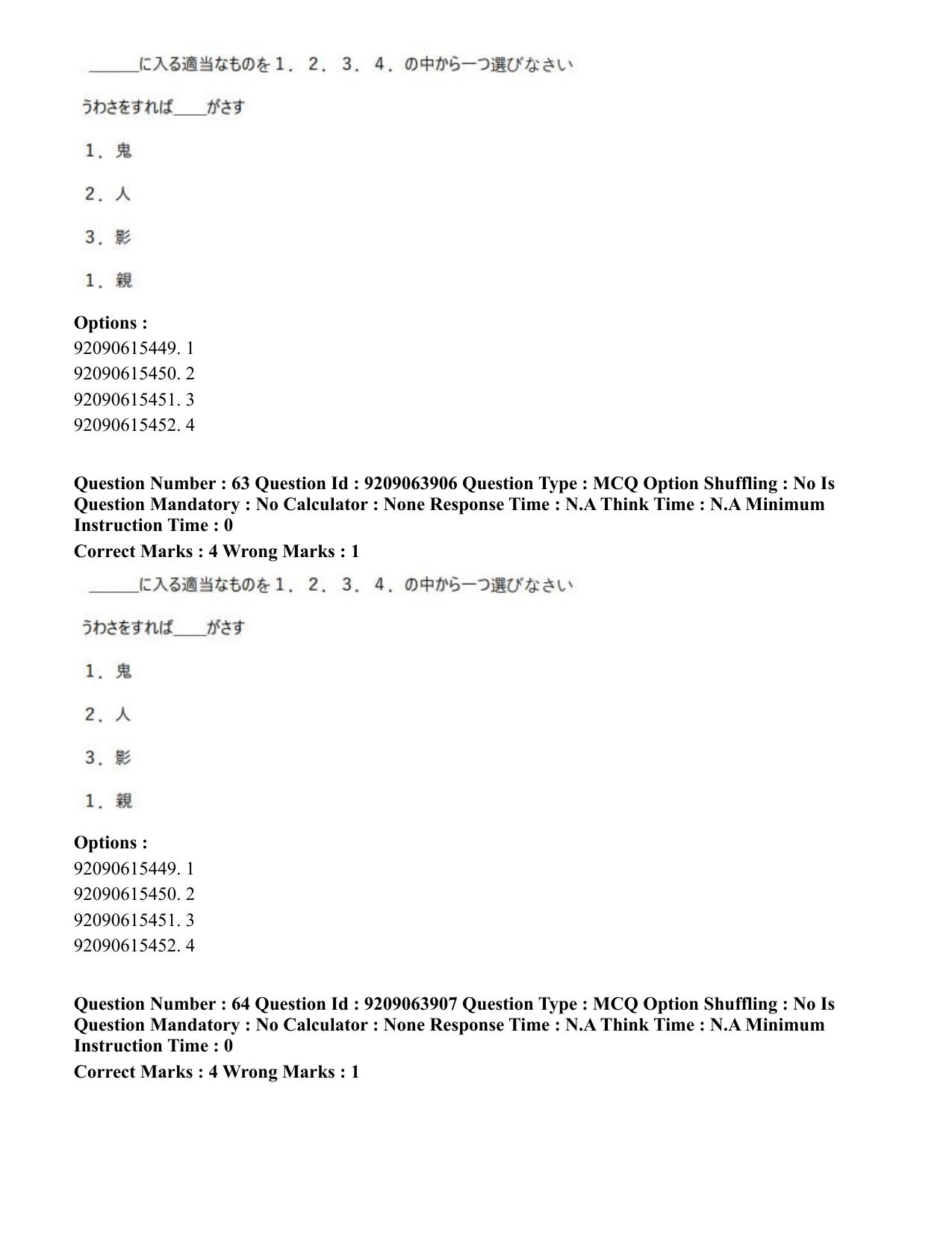 CUET PG 2023: LAQP15 – Japanese (Hindi)-Shift 3 (06-06-2023) Question Paper - Page 93