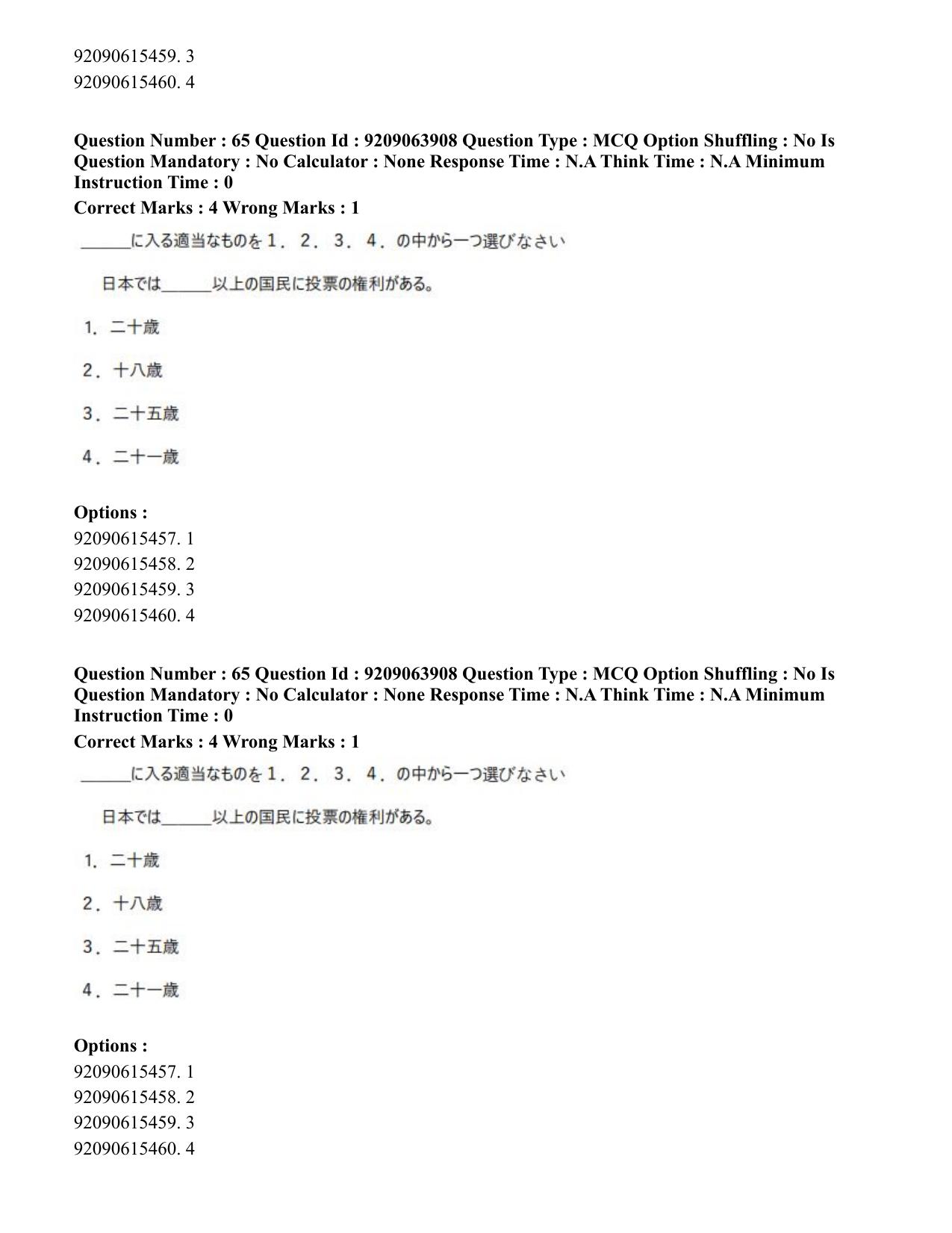 CUET PG 2023: LAQP15 – Japanese (Hindi)-Shift 3 (06-06-2023) Question Paper - Page 97