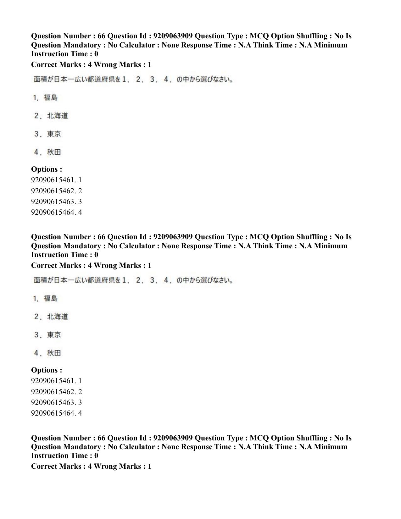 CUET PG 2023: LAQP15 – Japanese (Hindi)-Shift 3 (06-06-2023) Question Paper - Page 98