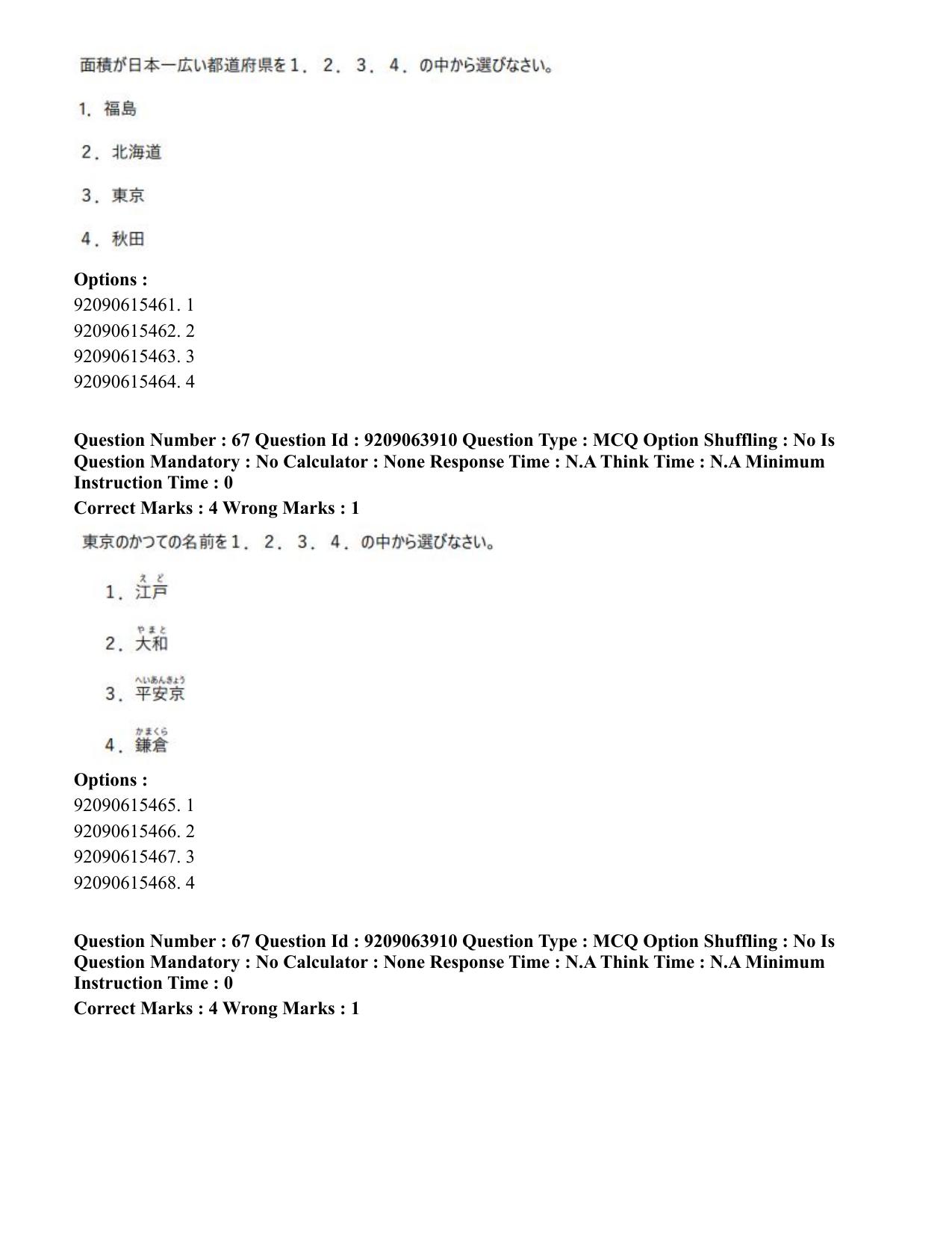 CUET PG 2023: LAQP15 – Japanese (Hindi)-Shift 3 (06-06-2023) Question Paper - Page 99