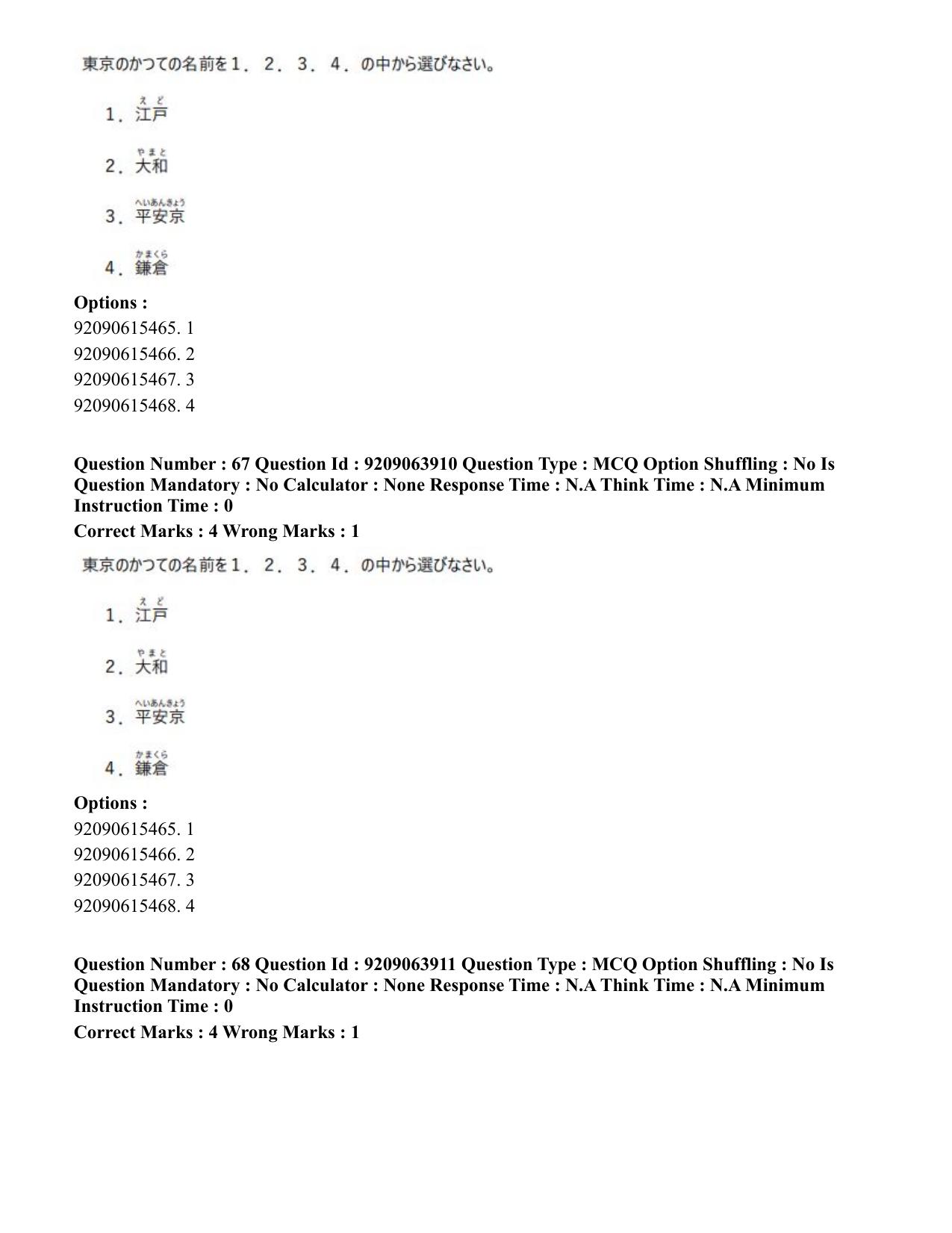 CUET PG 2023: LAQP15 – Japanese (Hindi)-Shift 3 (06-06-2023) Question Paper - Page 100