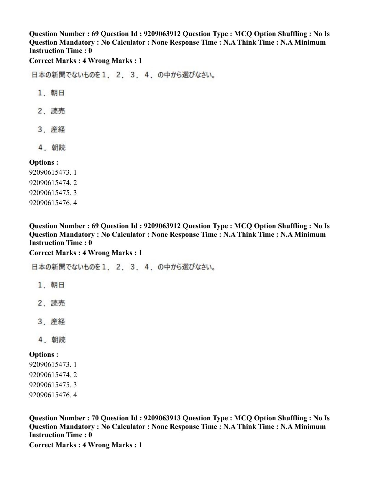 CUET PG 2023: LAQP15 – Japanese (Hindi)-Shift 3 (06-06-2023) Question Paper - Page 104