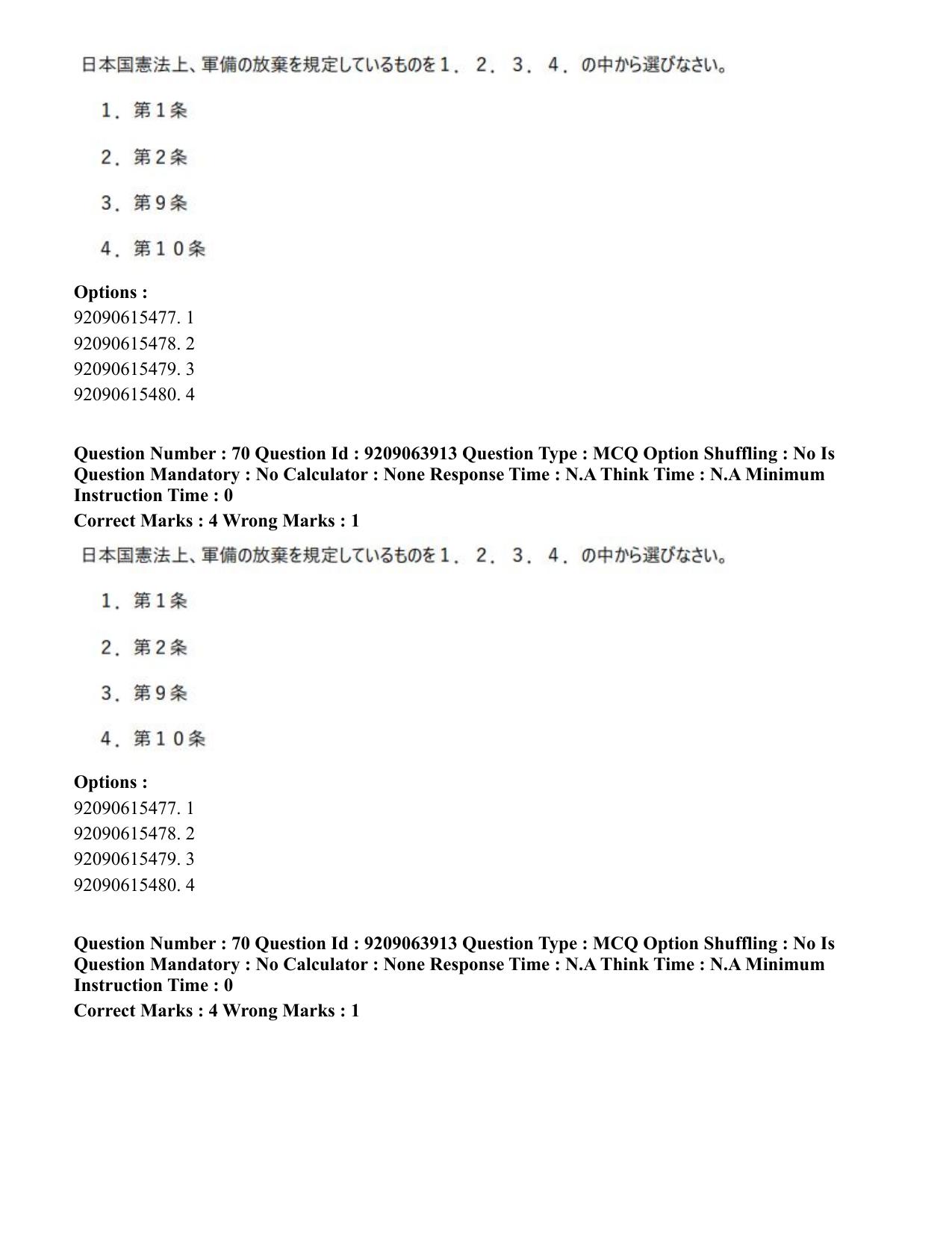 CUET PG 2023: LAQP15 – Japanese (Hindi)-Shift 3 (06-06-2023) Question Paper - Page 105
