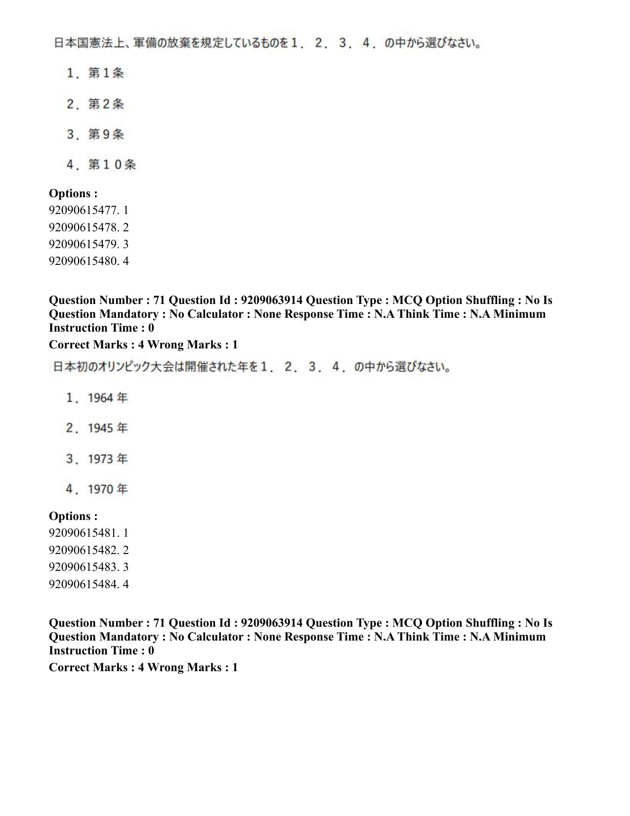 CUET PG 2023: LAQP15 – Japanese (Hindi)-Shift 3 (06-06-2023) Question Paper - Page 106