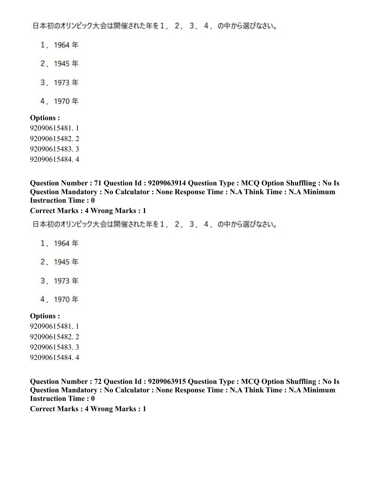 CUET PG 2023: LAQP15 – Japanese (Hindi)-Shift 3 (06-06-2023) Question Paper - Page 107