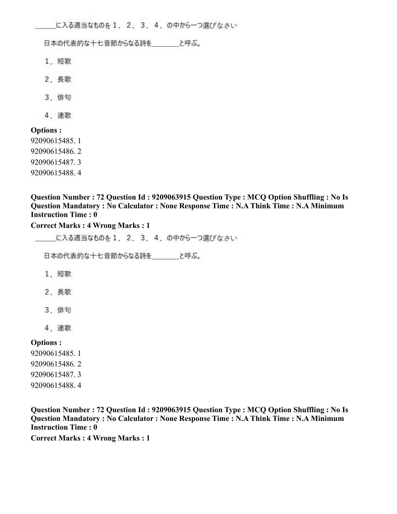CUET PG 2023: LAQP15 – Japanese (Hindi)-Shift 3 (06-06-2023) Question Paper - Page 108