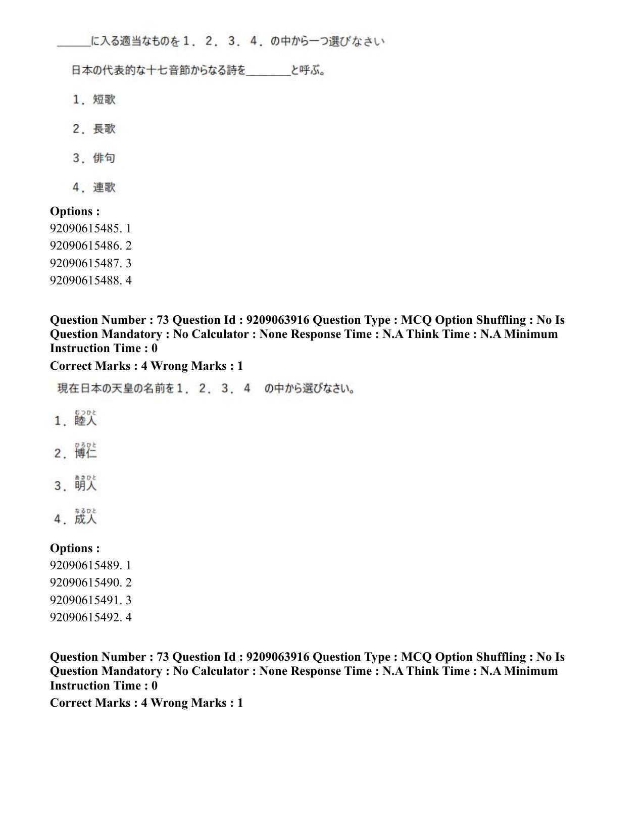 CUET PG 2023: LAQP15 – Japanese (Hindi)-Shift 3 (06-06-2023) Question Paper - Page 109
