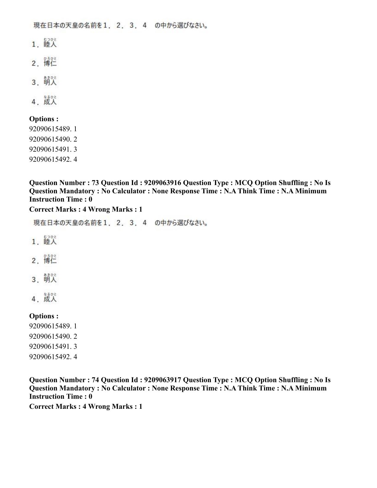 CUET PG 2023: LAQP15 – Japanese (Hindi)-Shift 3 (06-06-2023) Question Paper - Page 110