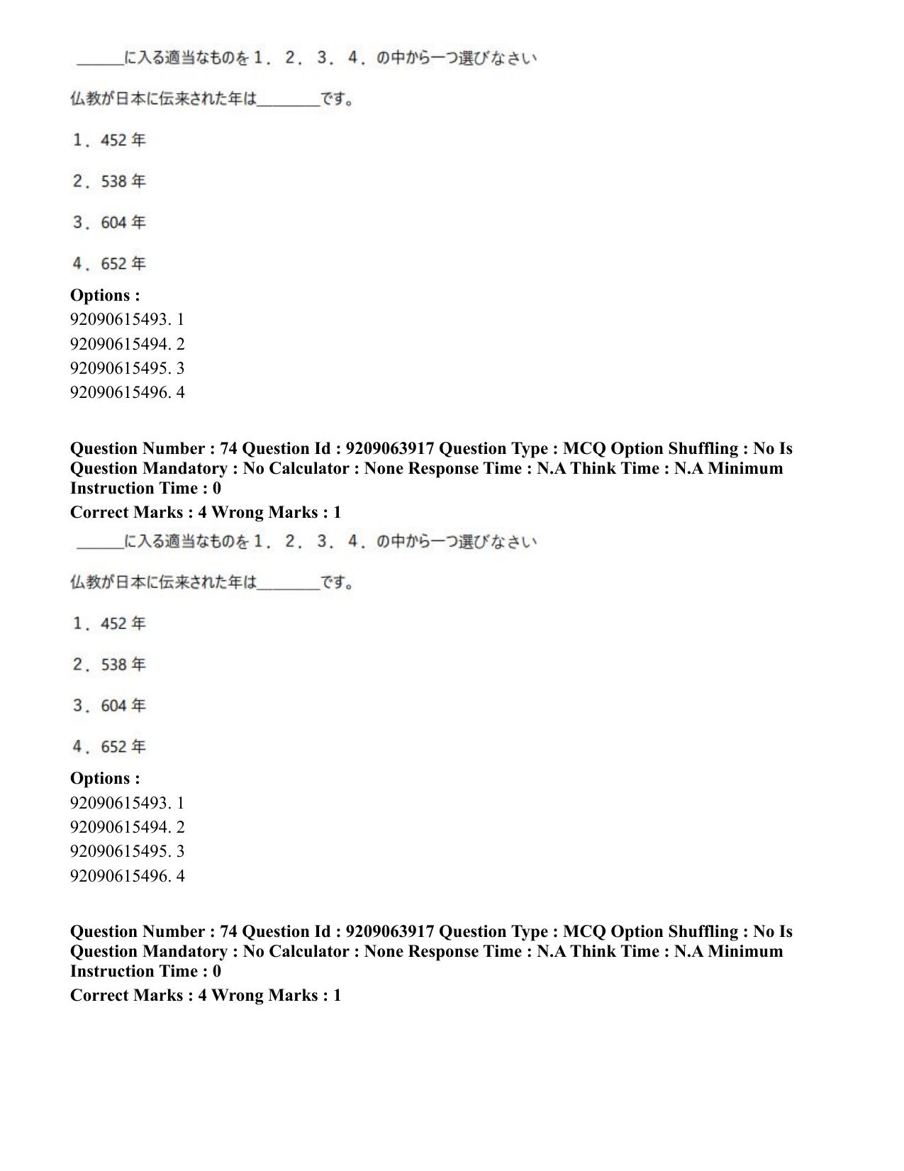 CUET PG 2023: LAQP15 – Japanese (Hindi)-Shift 3 (06-06-2023) Question Paper - Page 111
