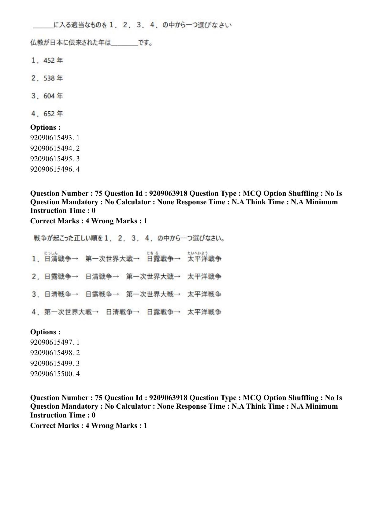 CUET PG 2023: LAQP15 – Japanese (Hindi)-Shift 3 (06-06-2023) Question Paper - Page 112