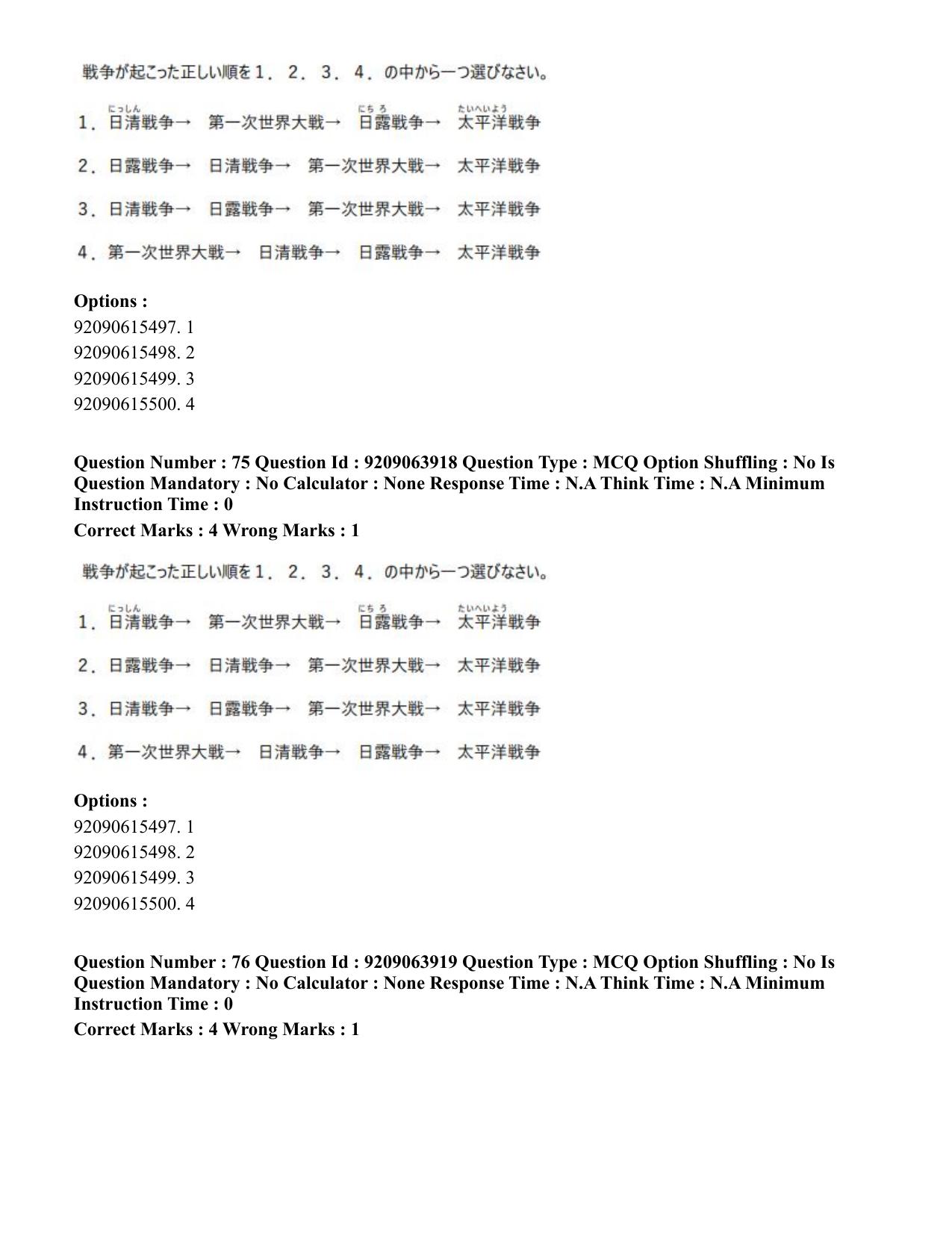 CUET PG 2023: LAQP15 – Japanese (Hindi)-Shift 3 (06-06-2023) Question Paper - Page 113