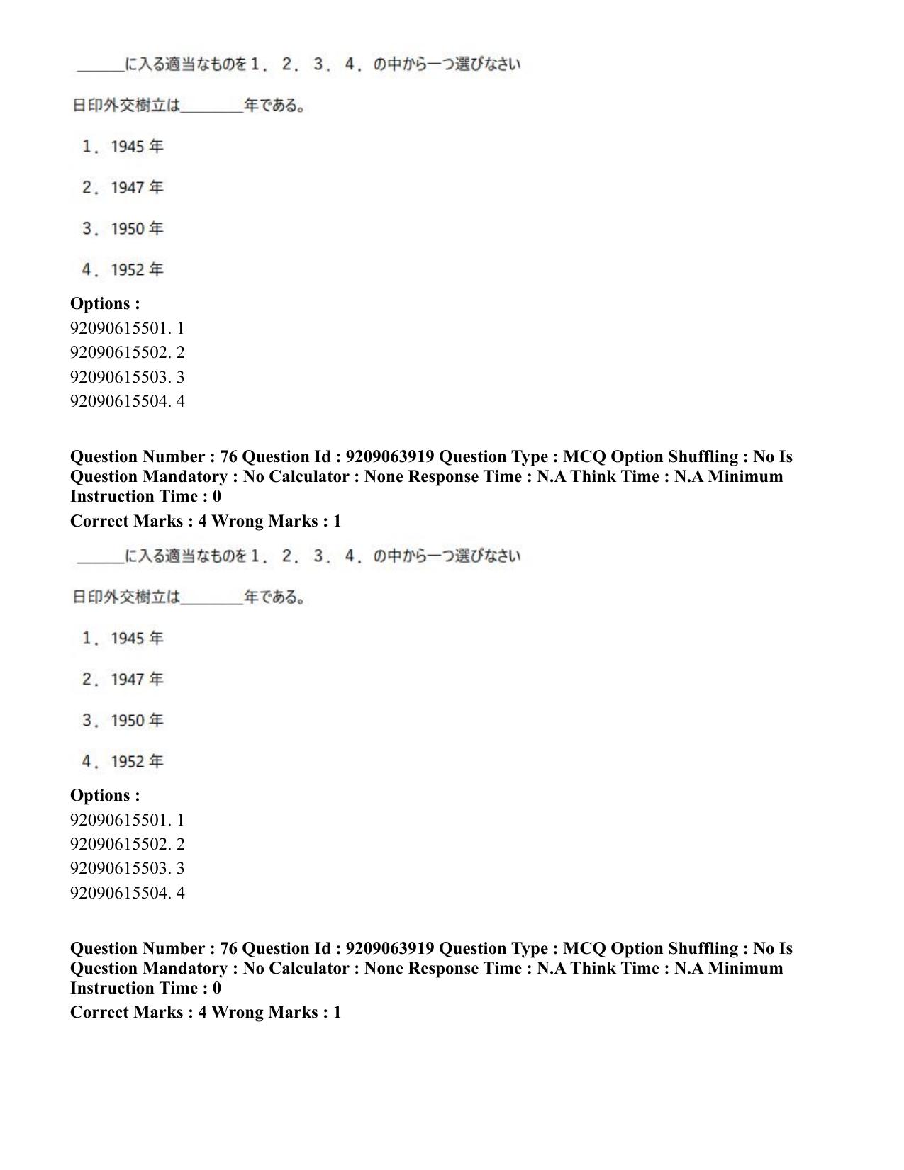 CUET PG 2023: LAQP15 – Japanese (Hindi)-Shift 3 (06-06-2023) Question Paper - Page 114