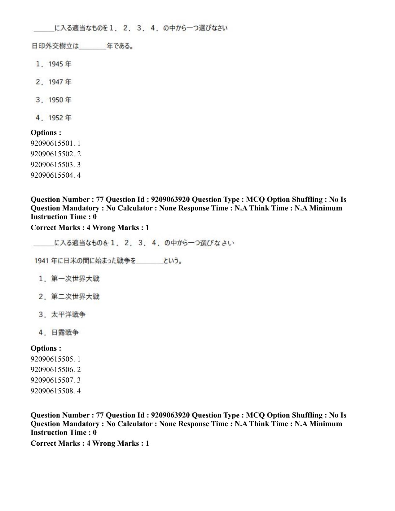 CUET PG 2023: LAQP15 – Japanese (Hindi)-Shift 3 (06-06-2023) Question Paper - Page 115