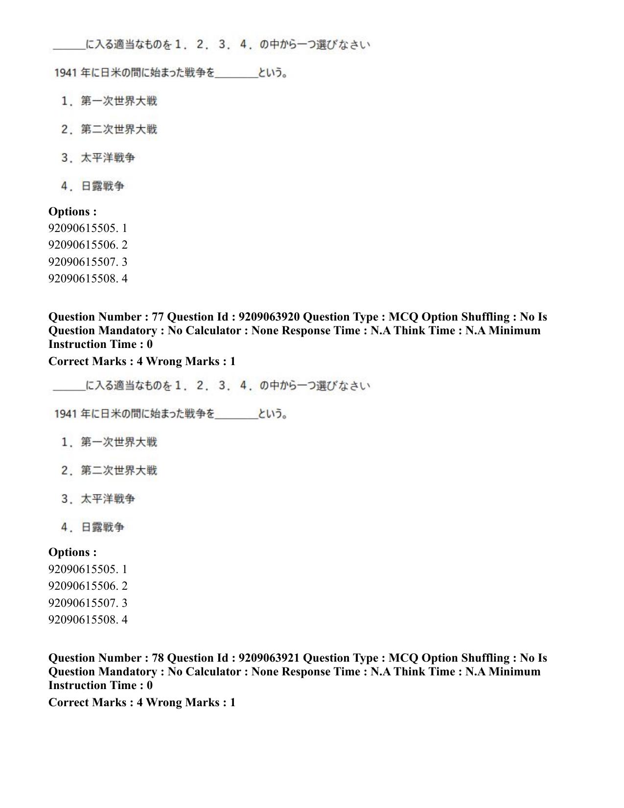CUET PG 2023: LAQP15 – Japanese (Hindi)-Shift 3 (06-06-2023) Question Paper - Page 116