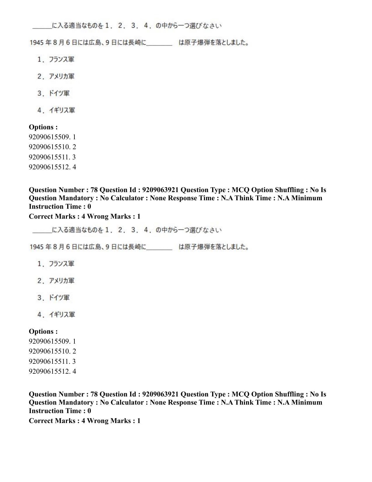 CUET PG 2023: LAQP15 – Japanese (Hindi)-Shift 3 (06-06-2023) Question Paper - Page 117