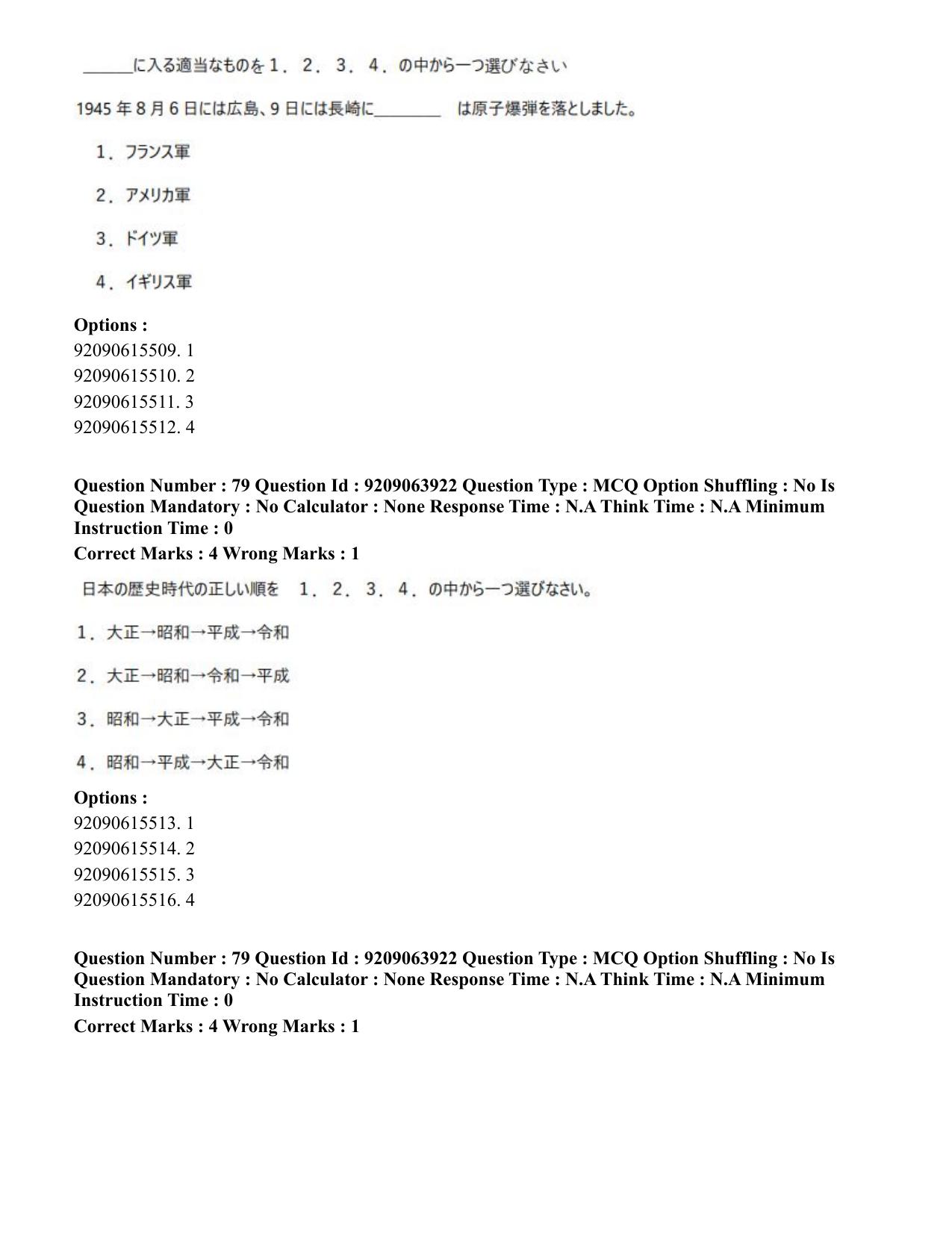 CUET PG 2023: LAQP15 – Japanese (Hindi)-Shift 3 (06-06-2023) Question Paper - Page 118