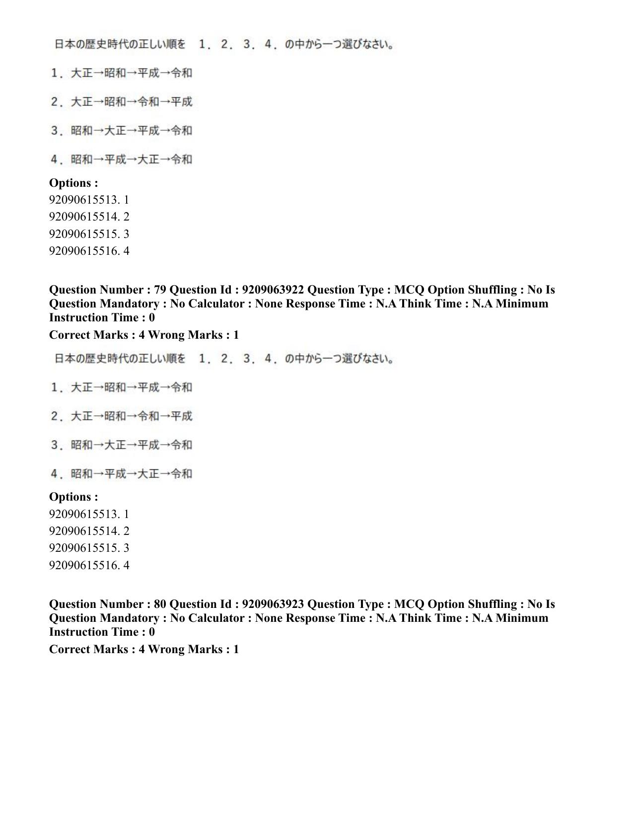 CUET PG 2023: LAQP15 – Japanese (Hindi)-Shift 3 (06-06-2023) Question Paper - Page 119