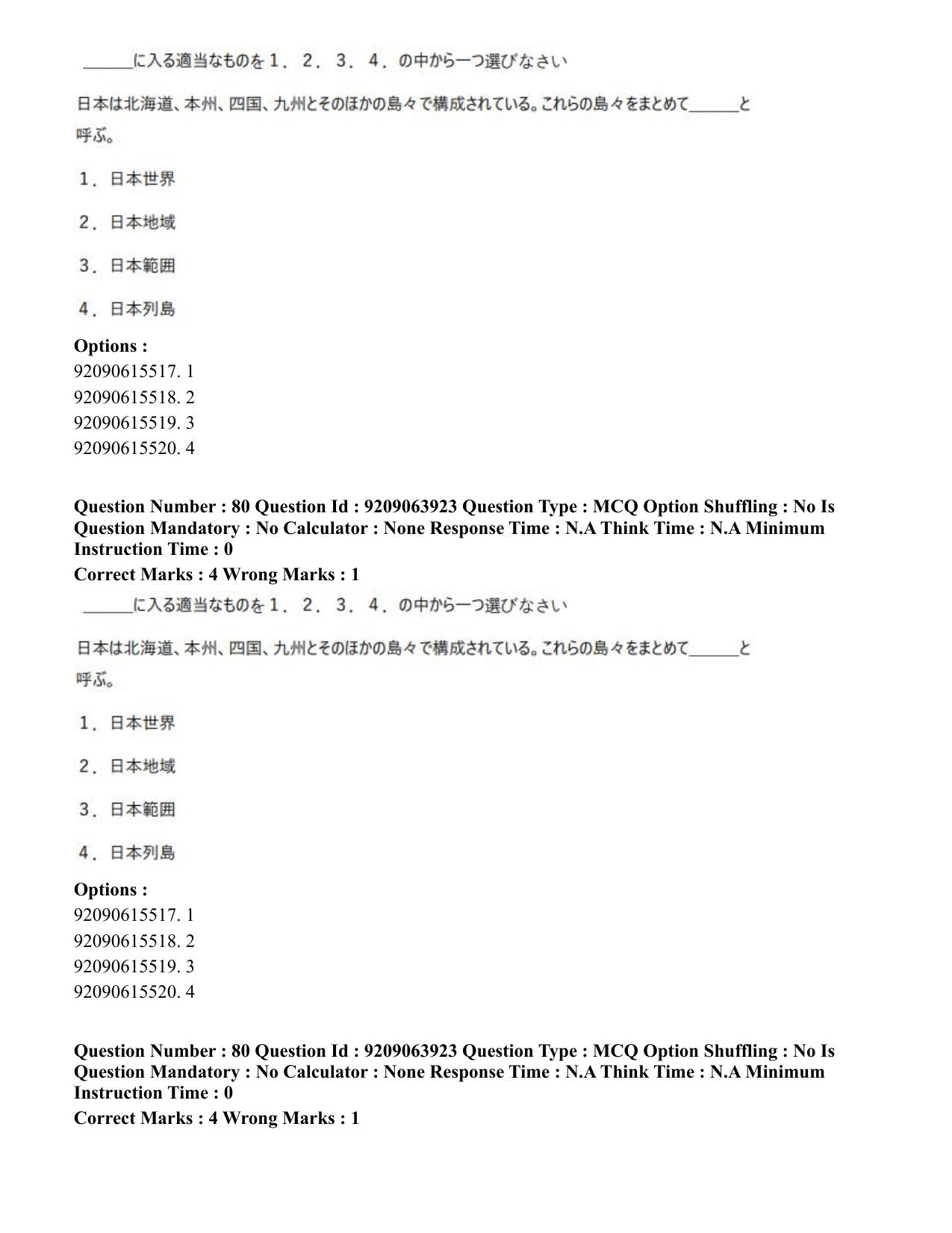 CUET PG 2023: LAQP15 – Japanese (Hindi)-Shift 3 (06-06-2023) Question Paper - Page 120