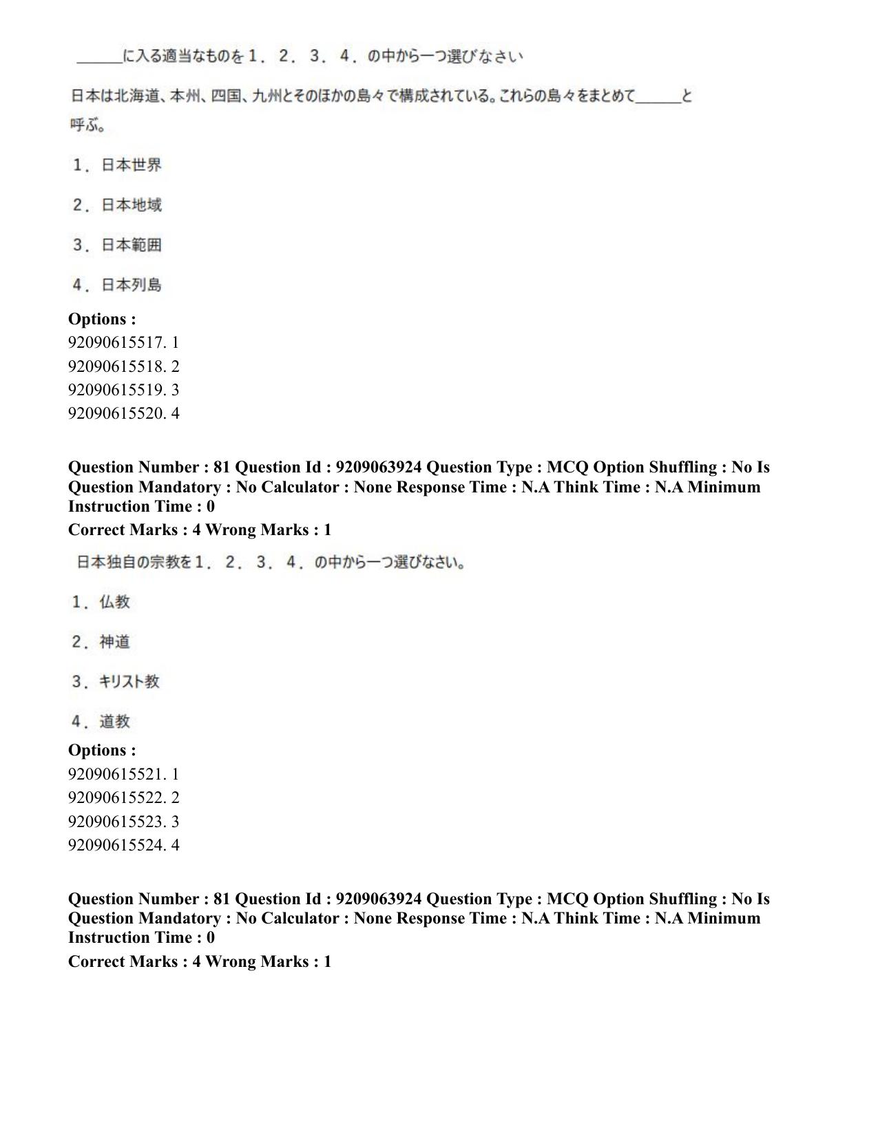 CUET PG 2023: LAQP15 – Japanese (Hindi)-Shift 3 (06-06-2023) Question Paper - Page 121