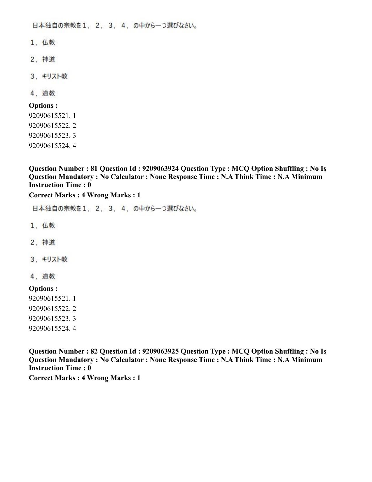 CUET PG 2023: LAQP15 – Japanese (Hindi)-Shift 3 (06-06-2023) Question Paper - Page 122