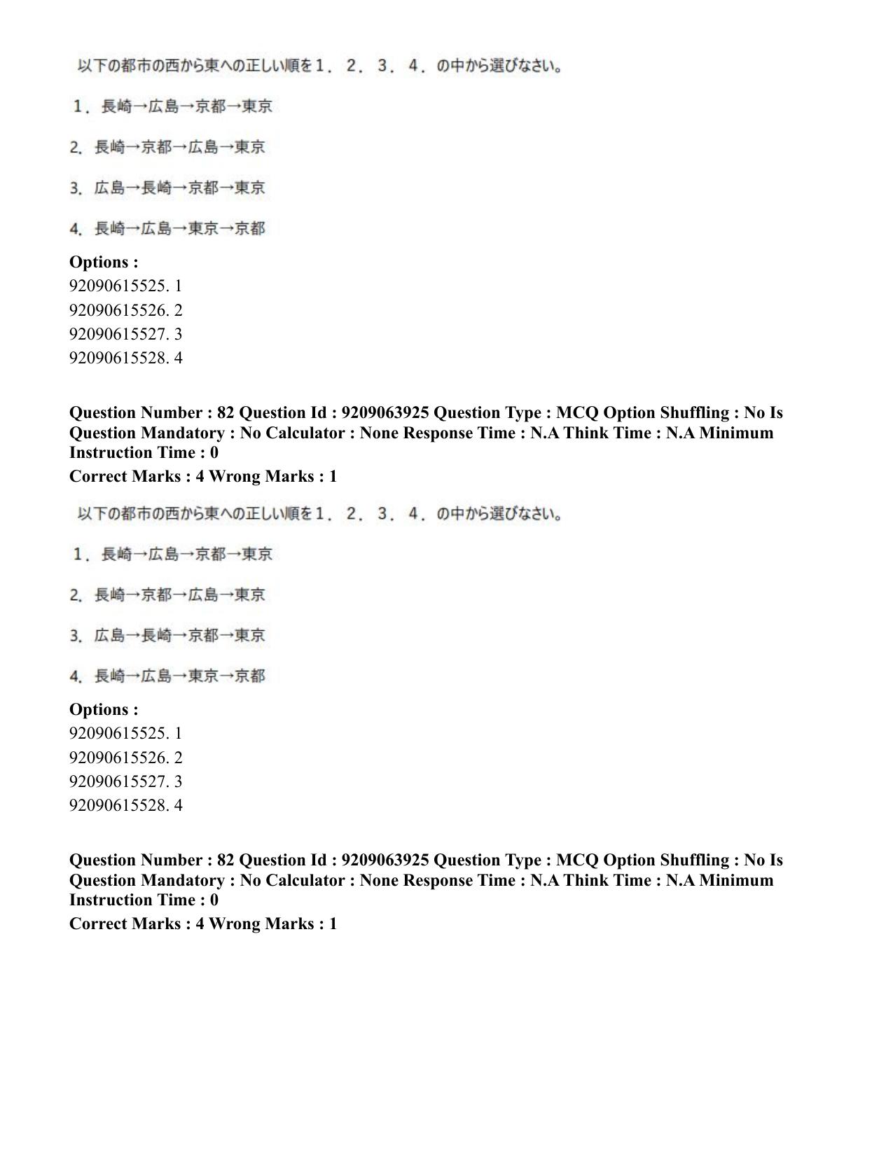 CUET PG 2023: LAQP15 – Japanese (Hindi)-Shift 3 (06-06-2023) Question Paper - Page 123