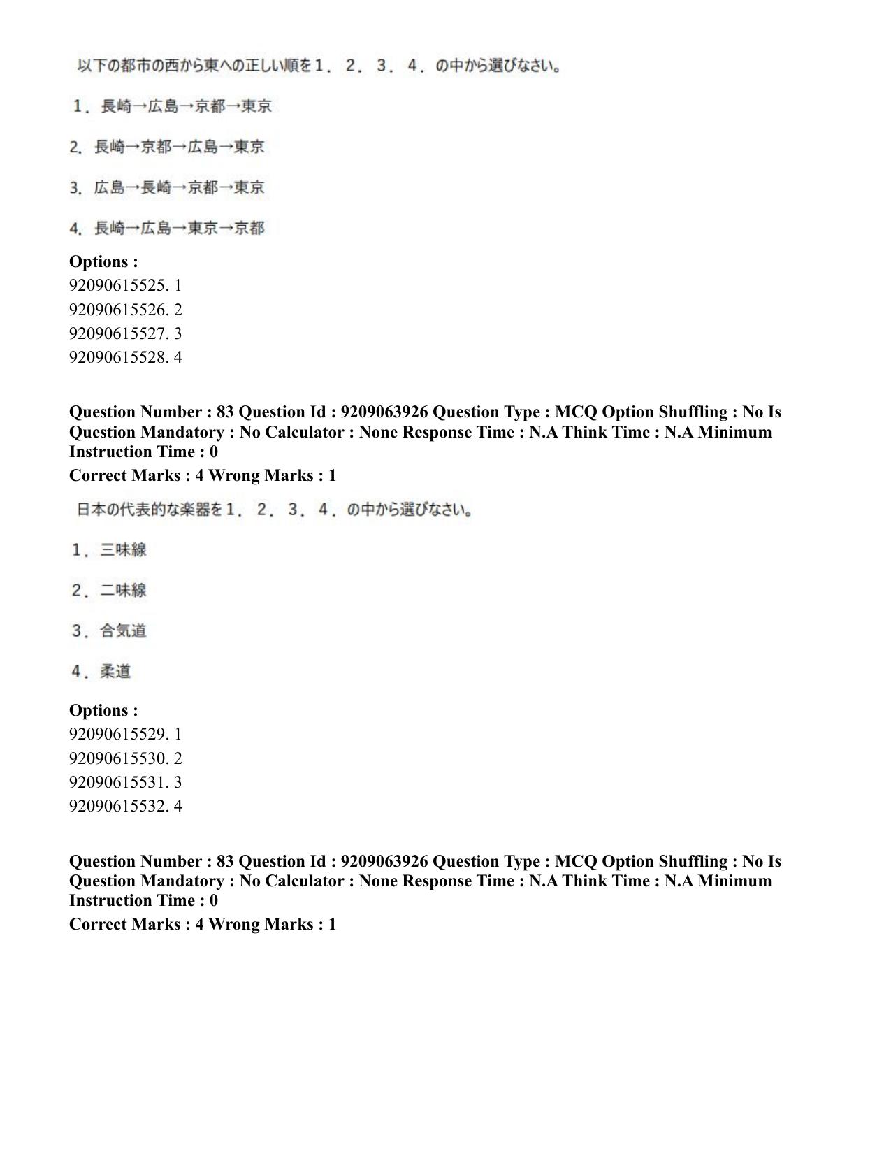 CUET PG 2023: LAQP15 – Japanese (Hindi)-Shift 3 (06-06-2023) Question Paper - Page 124