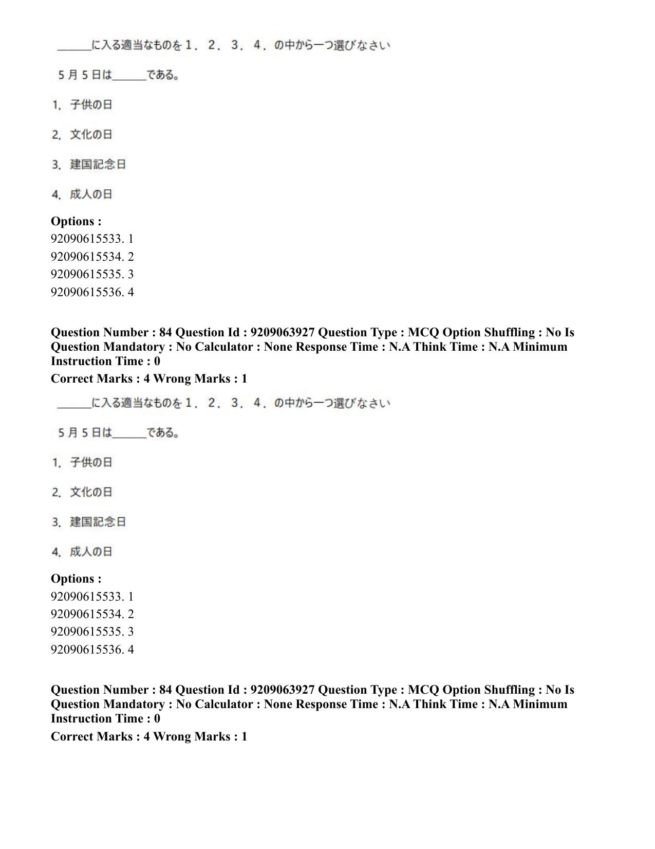 CUET PG 2023: LAQP15 – Japanese (Hindi)-Shift 3 (06-06-2023) Question Paper - Page 126
