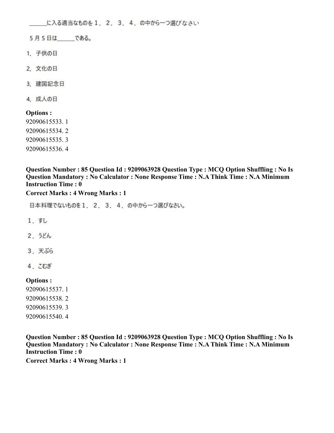 CUET PG 2023: LAQP15 – Japanese (Hindi)-Shift 3 (06-06-2023) Question Paper - Page 127