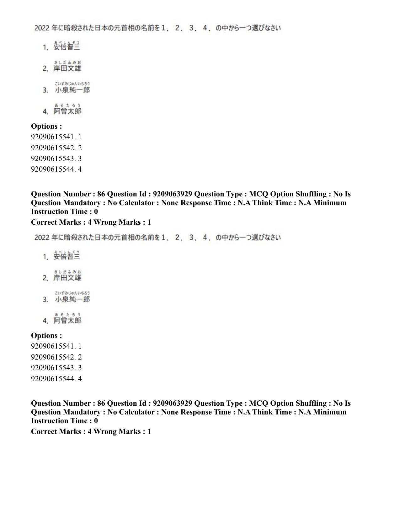 CUET PG 2023: LAQP15 – Japanese (Hindi)-Shift 3 (06-06-2023) Question Paper - Page 129