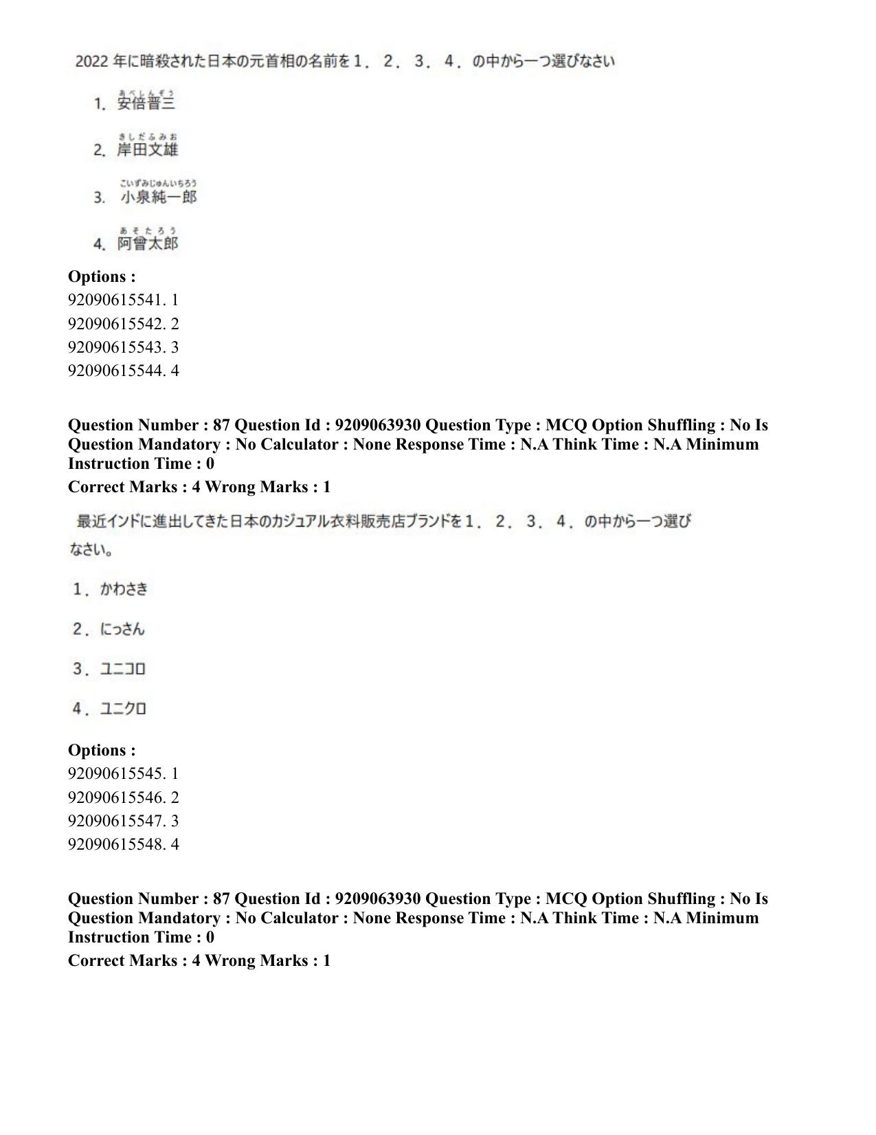 CUET PG 2023: LAQP15 – Japanese (Hindi)-Shift 3 (06-06-2023) Question Paper - Page 130