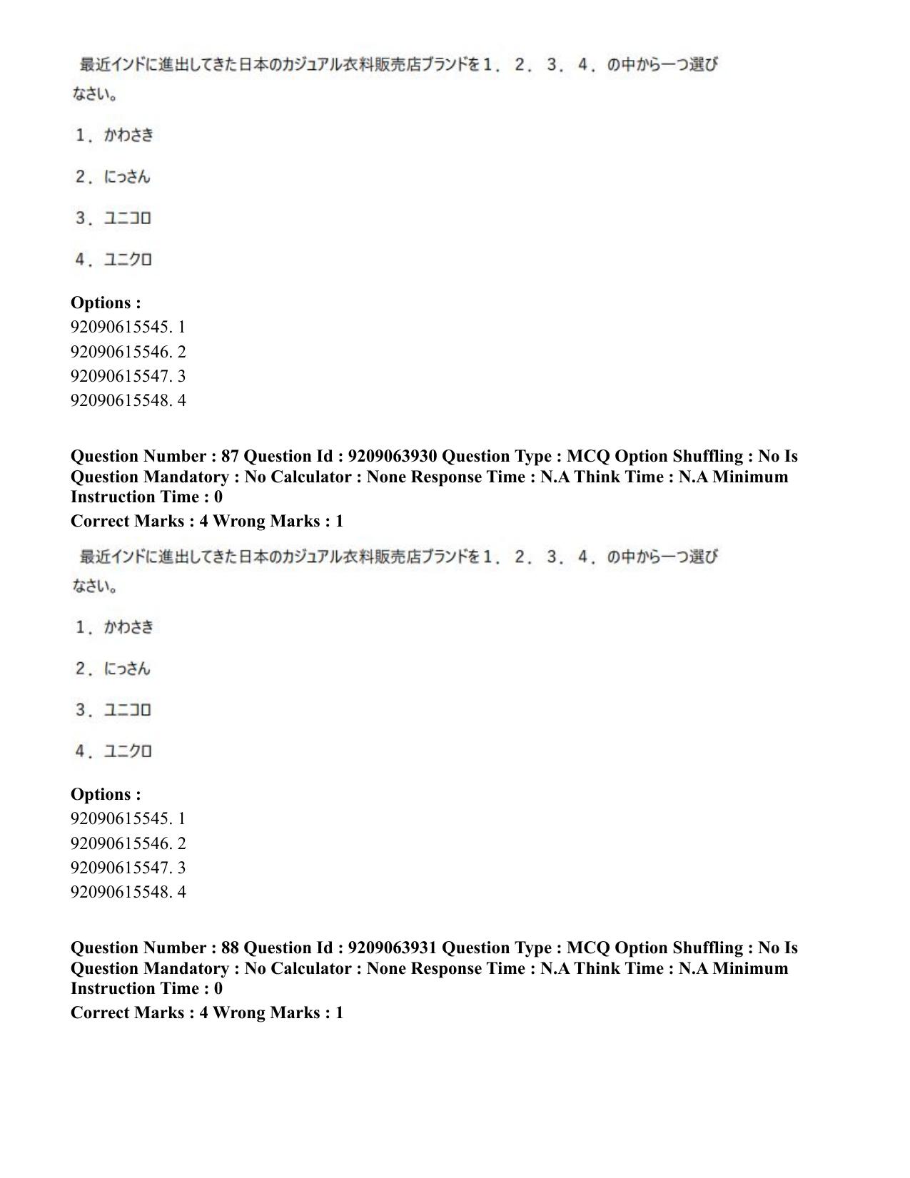 CUET PG 2023: LAQP15 – Japanese (Hindi)-Shift 3 (06-06-2023) Question Paper - Page 131