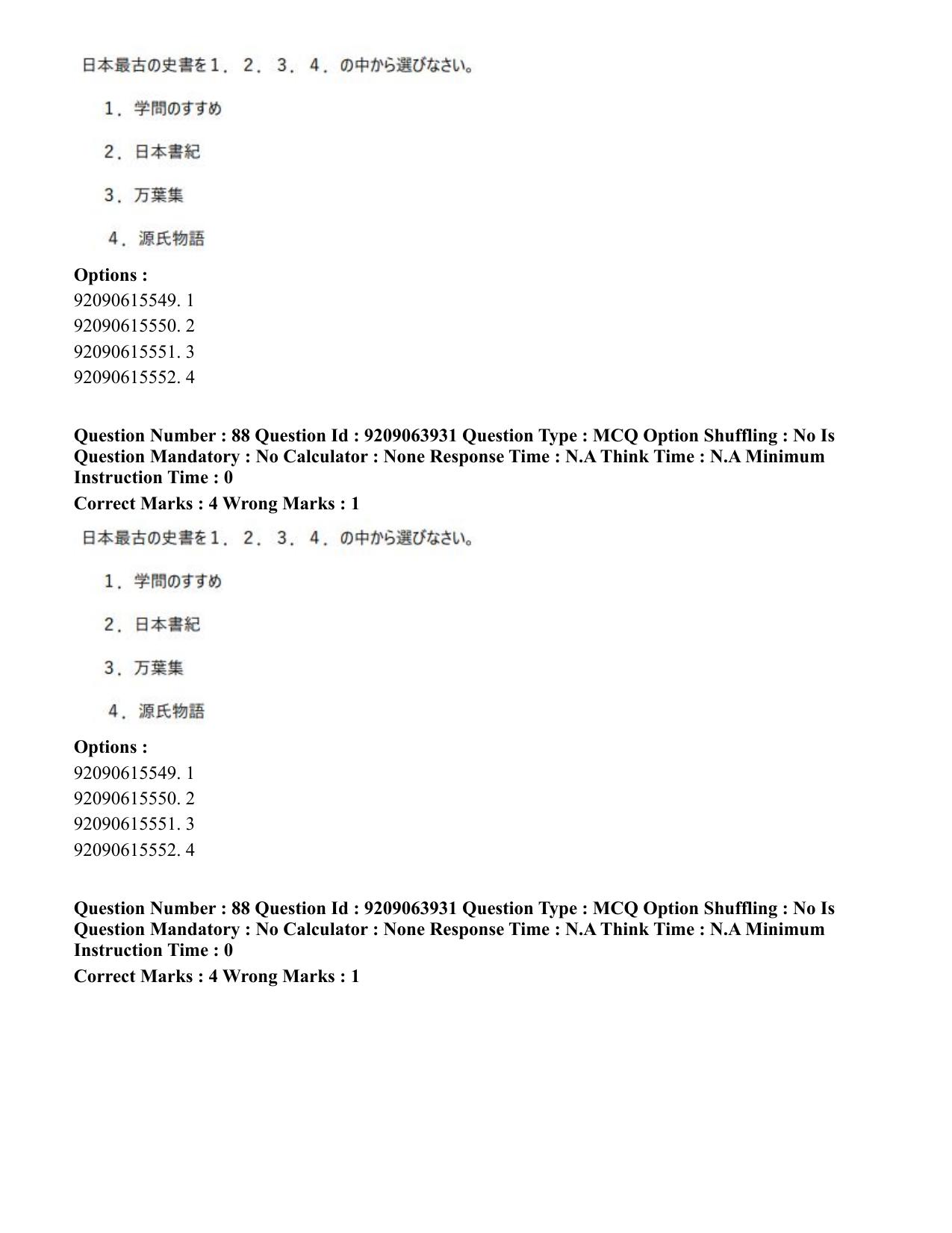 CUET PG 2023: LAQP15 – Japanese (Hindi)-Shift 3 (06-06-2023) Question Paper - Page 132