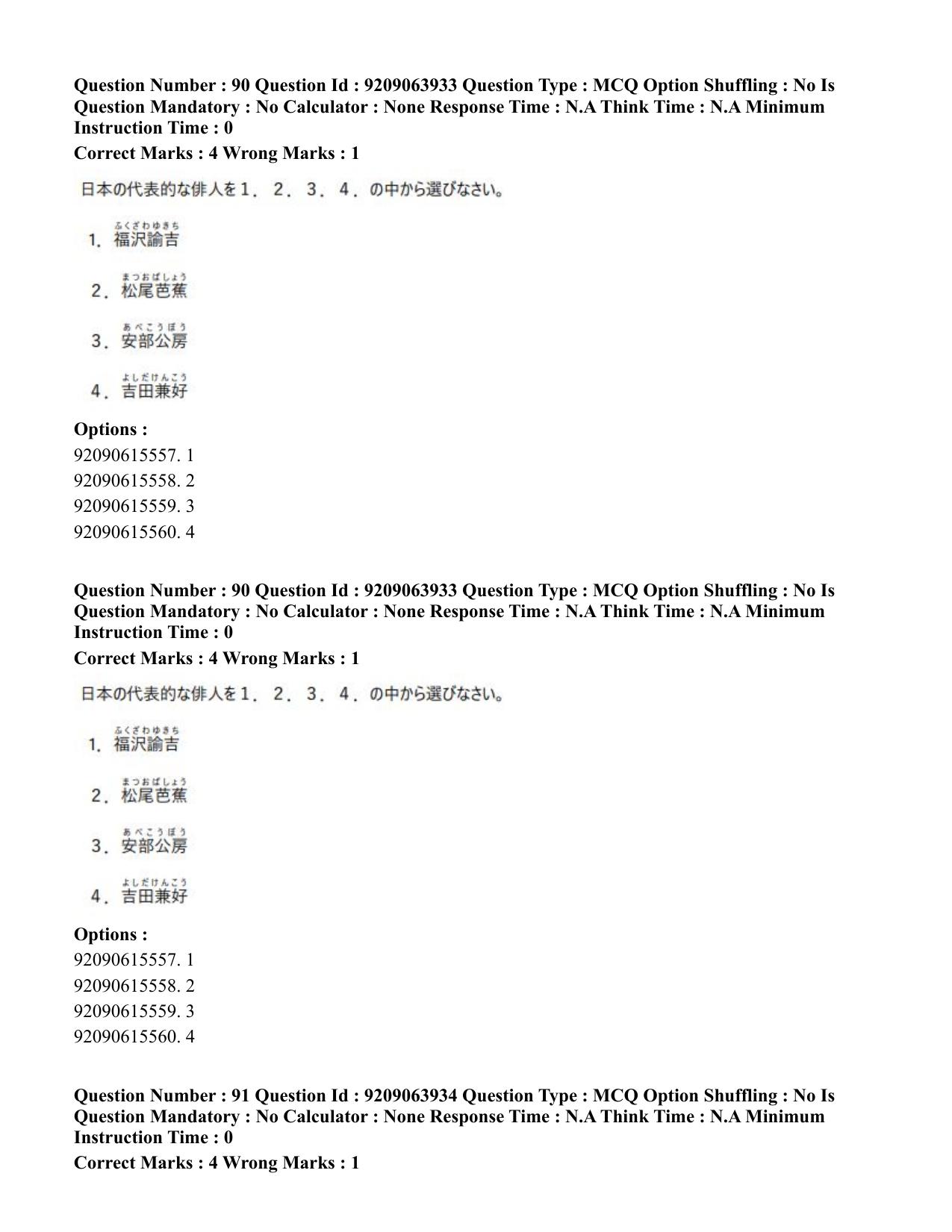 CUET PG 2023: LAQP15 – Japanese (Hindi)-Shift 3 (06-06-2023) Question Paper - Page 136