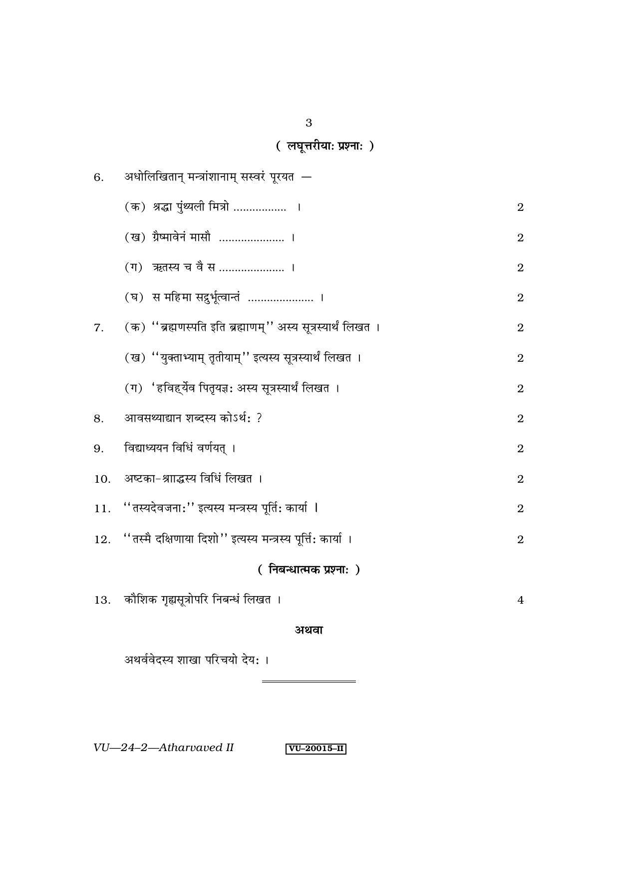RBSE Atharvaved-II 2011 Varishtha Upadhyay Question Paper - Page 3