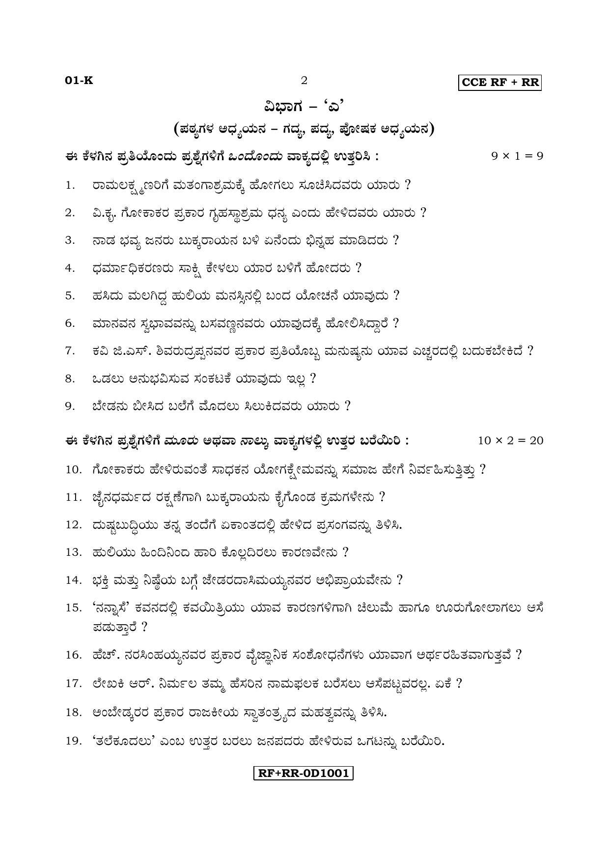 Karnataka SSLC Kannada - First Language - KANNADA (01-K RF_RR_11) April 2017 Question Paper - Page 2