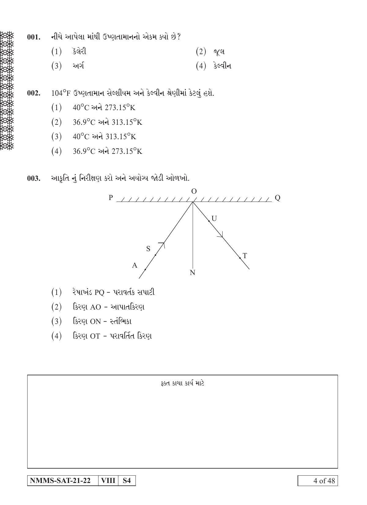 SAT GUJARATI 2021-22 Class 8 Maharashtra NMMS Question Papers - Page 4