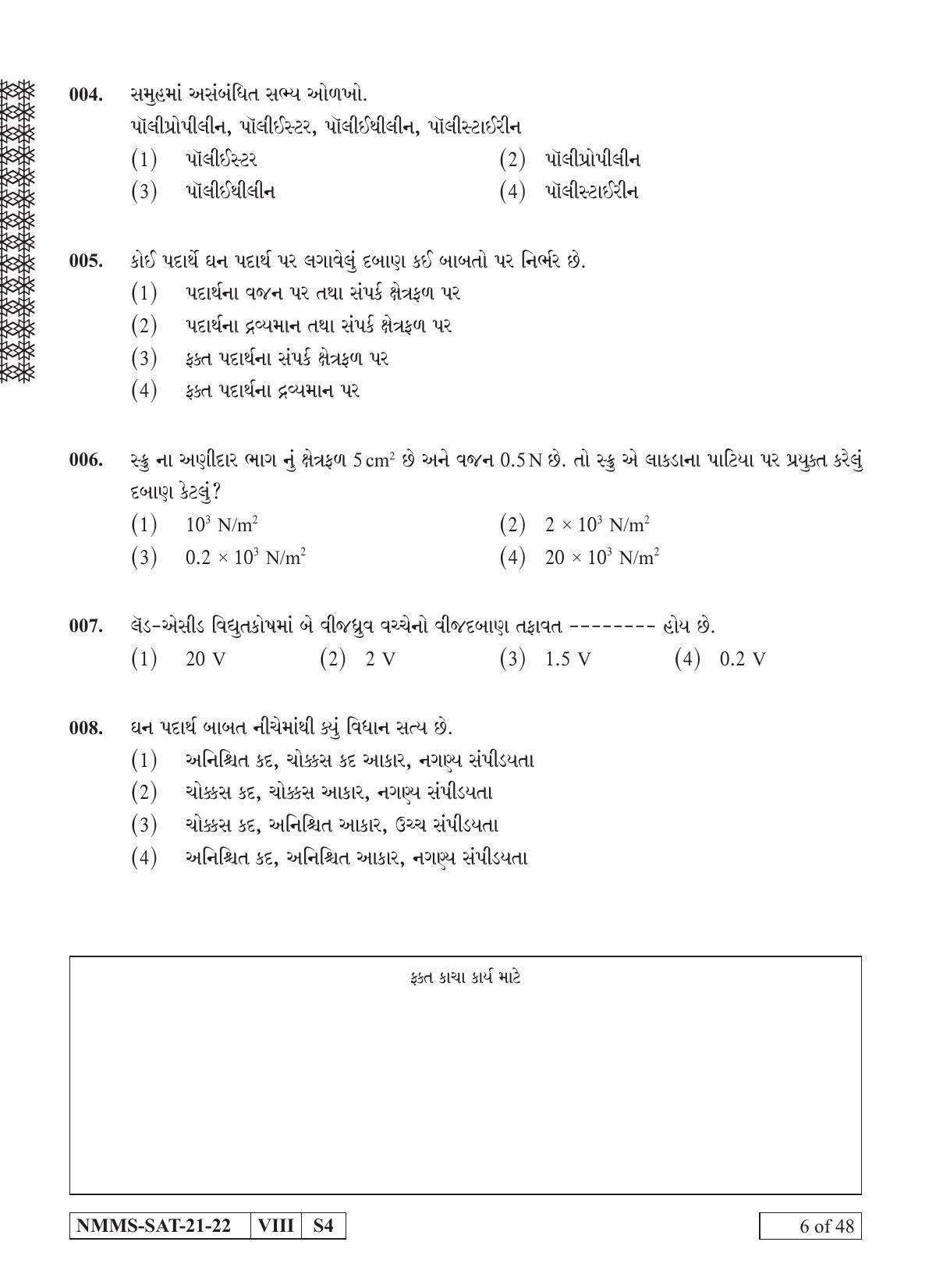 SAT GUJARATI 2021-22 Class 8 Maharashtra NMMS Question Papers - Page 6