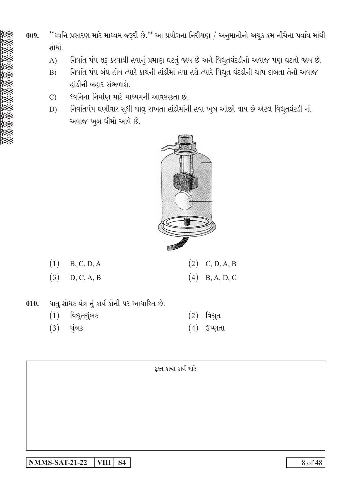 SAT GUJARATI 2021-22 Class 8 Maharashtra NMMS Question Papers - Page 8