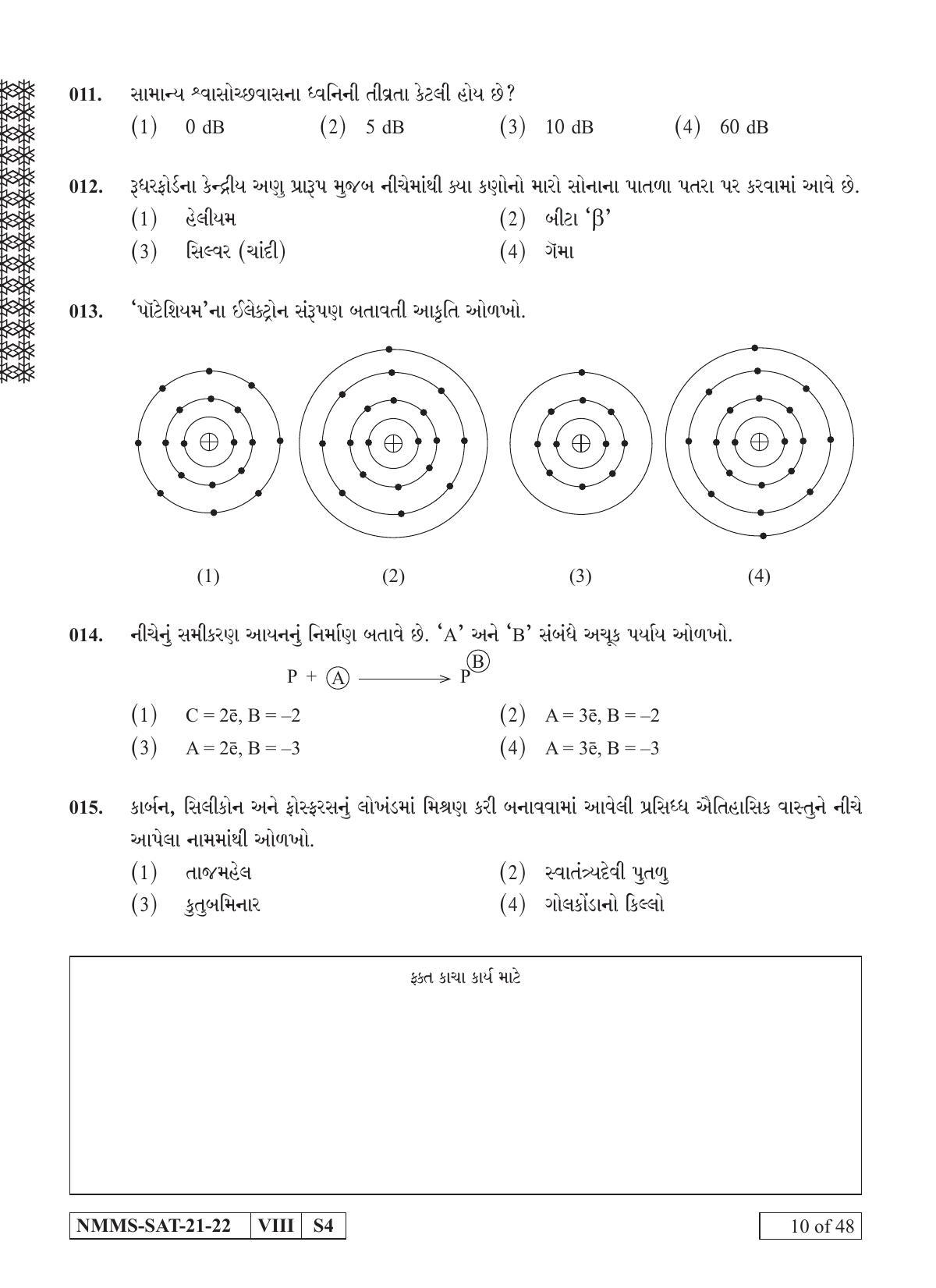 SAT GUJARATI 2021-22 Class 8 Maharashtra NMMS Question Papers - Page 10
