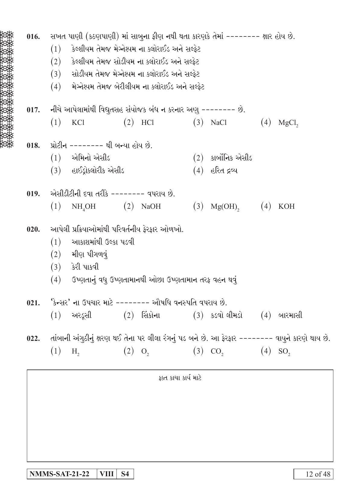 SAT GUJARATI 2021-22 Class 8 Maharashtra NMMS Question Papers - Page 12