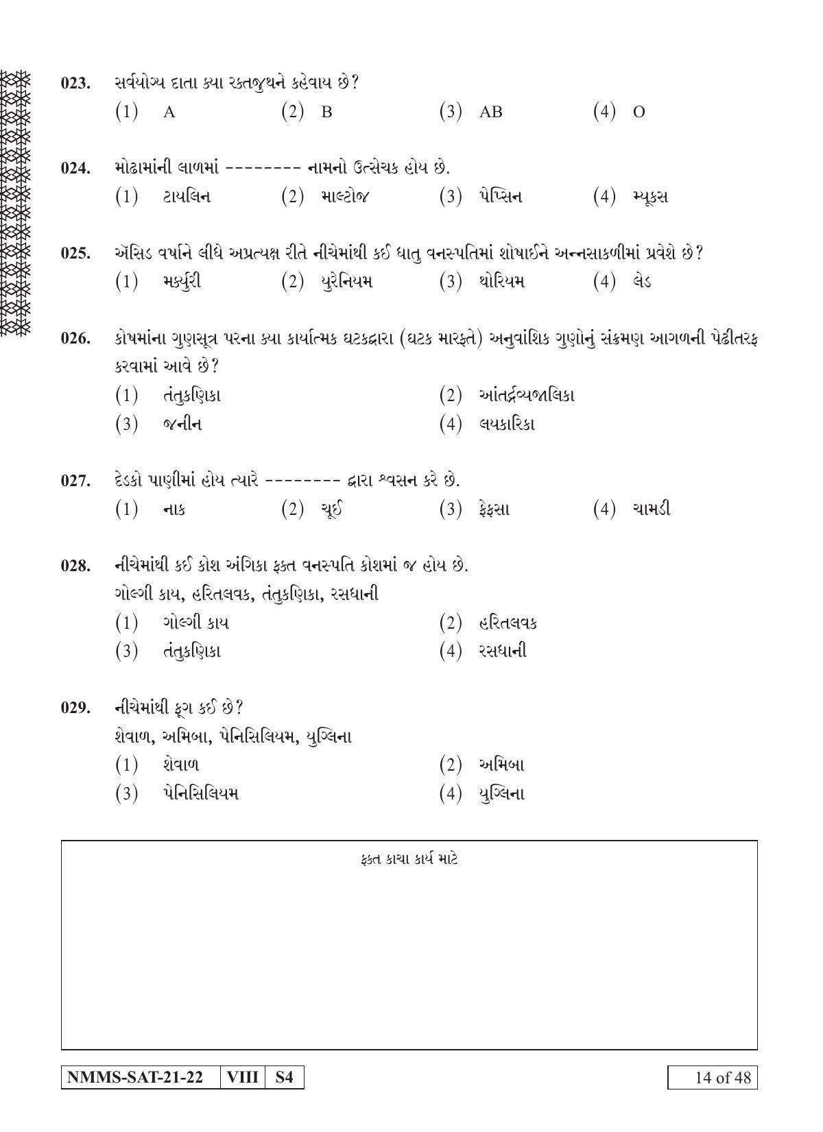 SAT GUJARATI 2021-22 Class 8 Maharashtra NMMS Question Papers - Page 14