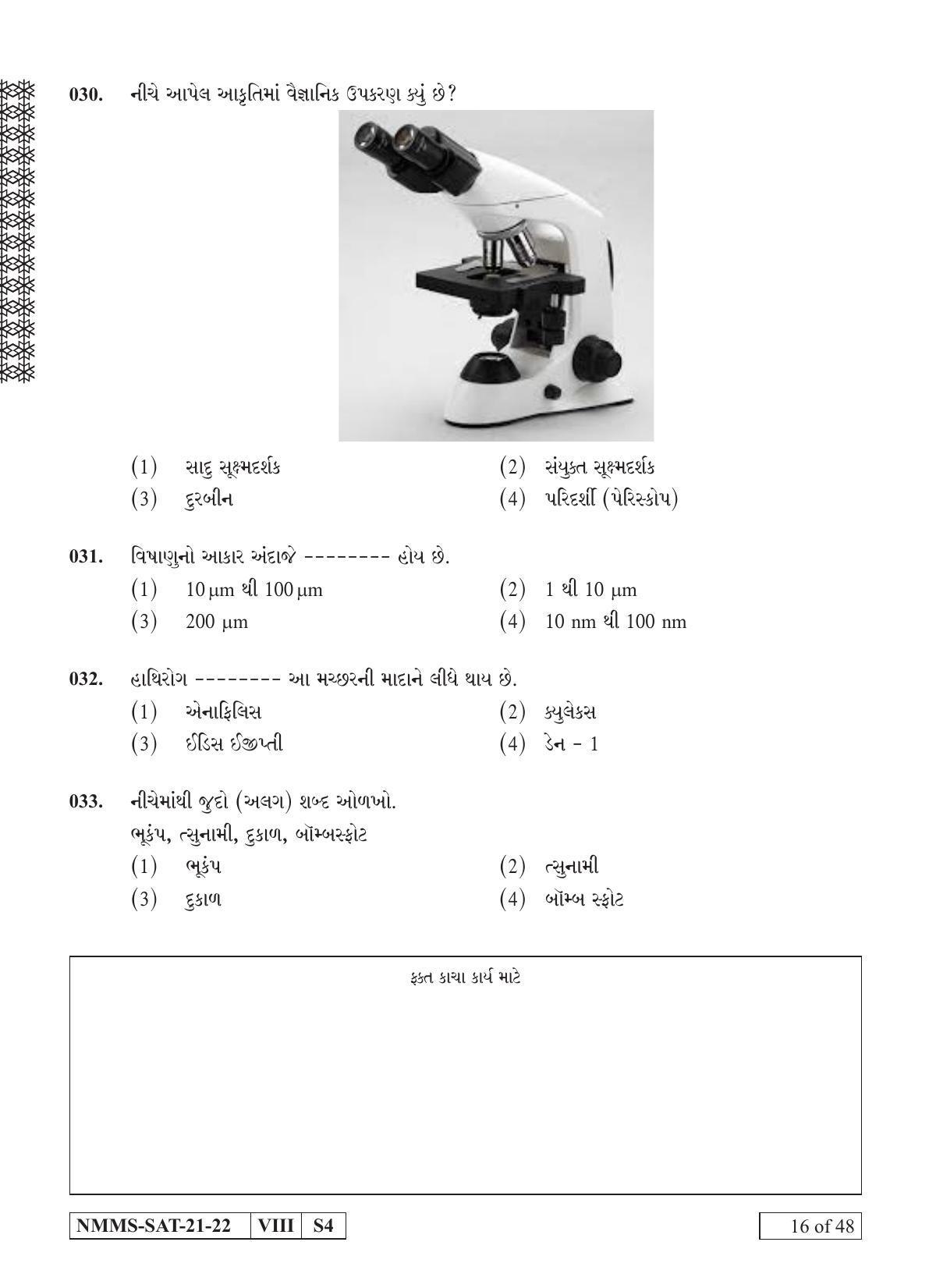 SAT GUJARATI 2021-22 Class 8 Maharashtra NMMS Question Papers - Page 16