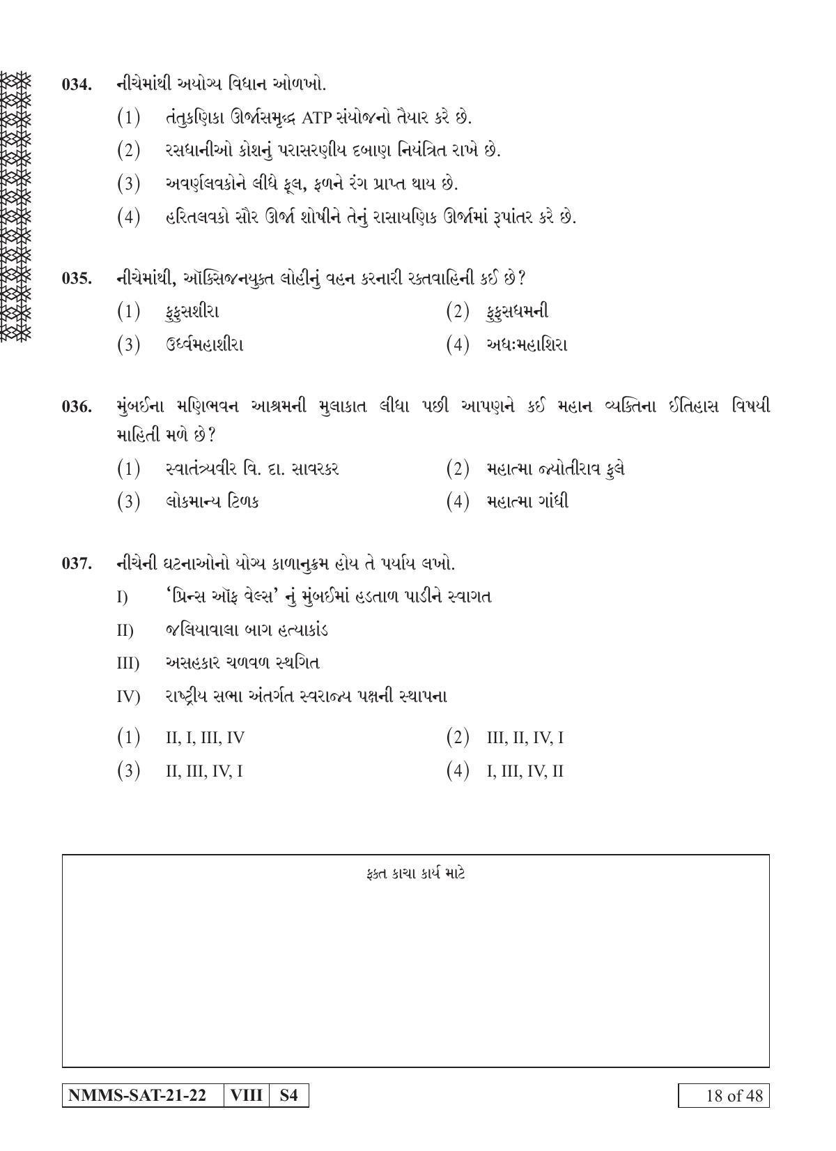 SAT GUJARATI 2021-22 Class 8 Maharashtra NMMS Question Papers - Page 18